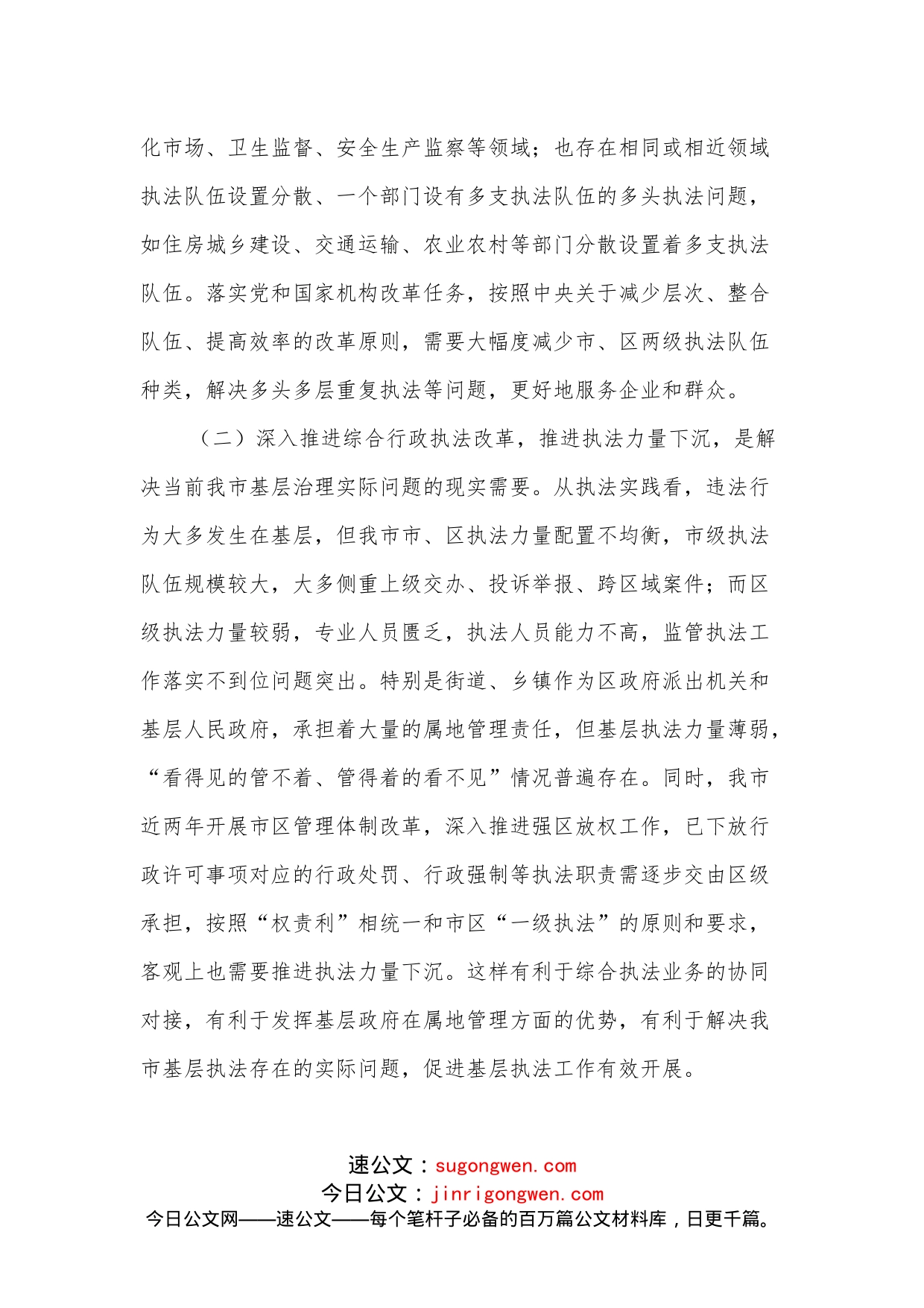 在综合行政执法改革专项推进会议上的讲话_第2页