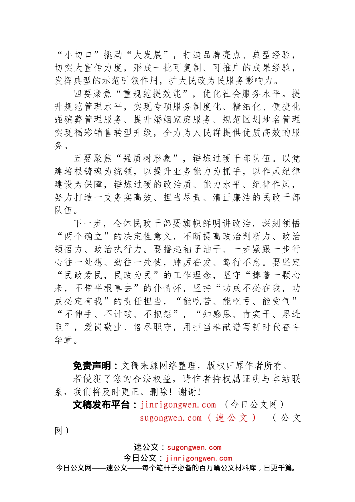 市民政局2022年民政工作务虚会议讲话稿_第2页