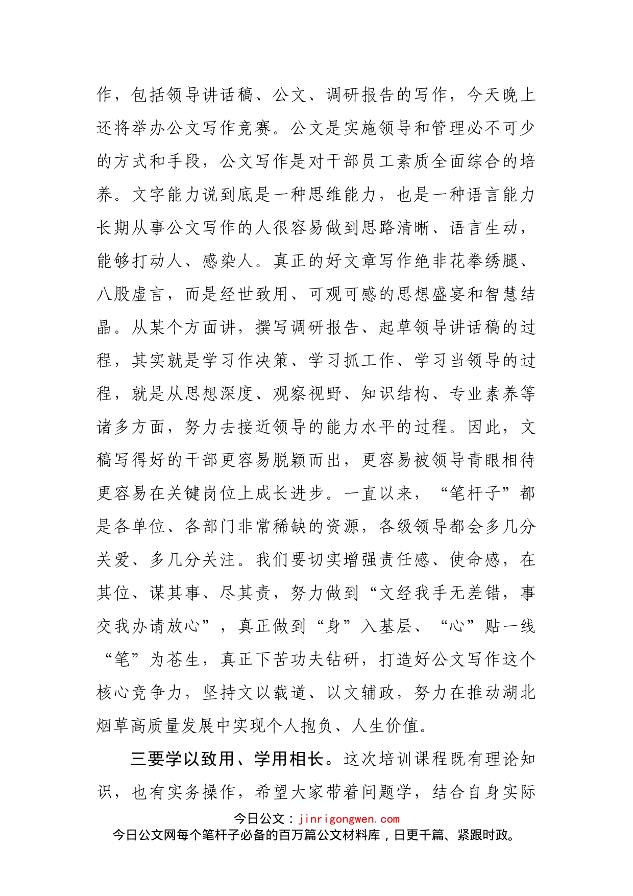 在公文写作培训班开班仪式上的讲话_第2页