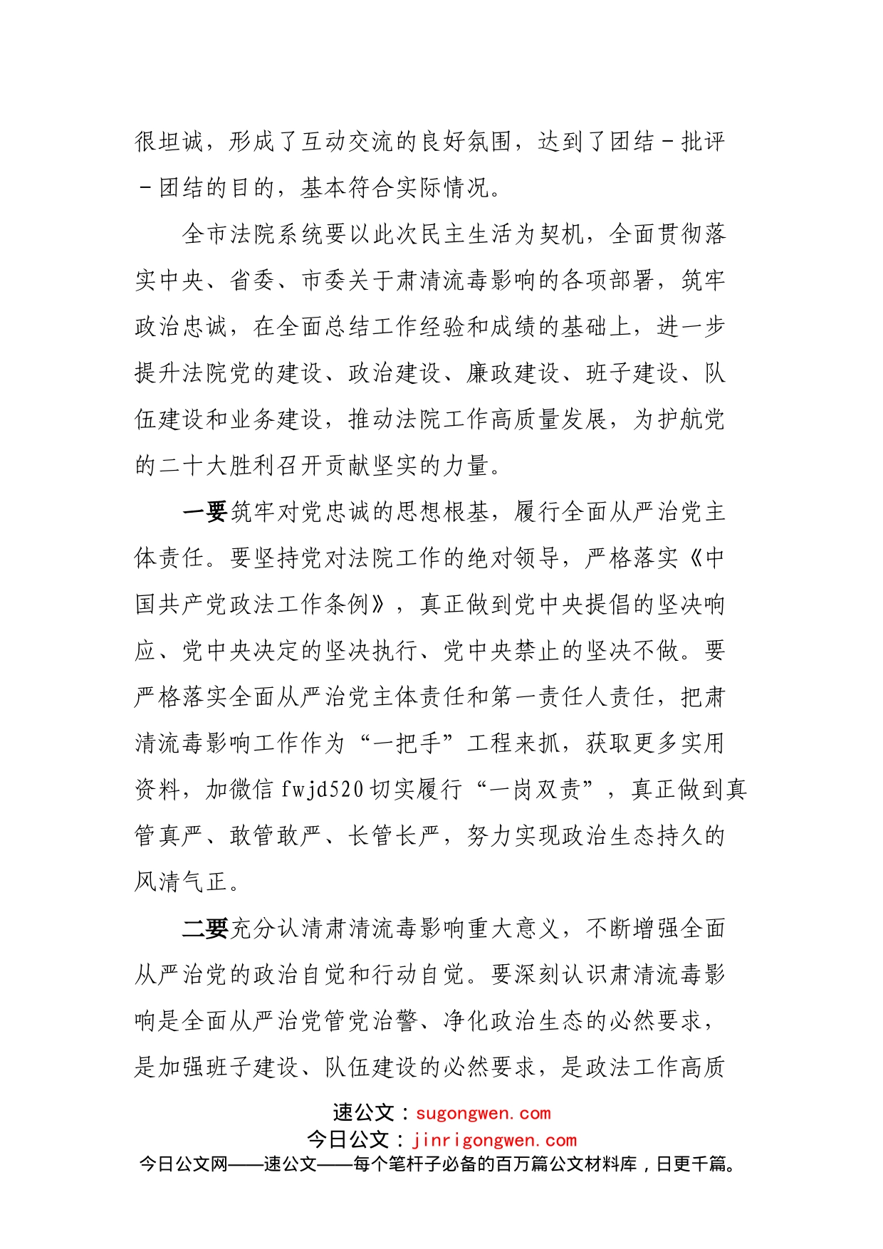 在肃清流毒影响专题民主生活会上的讲话_第2页