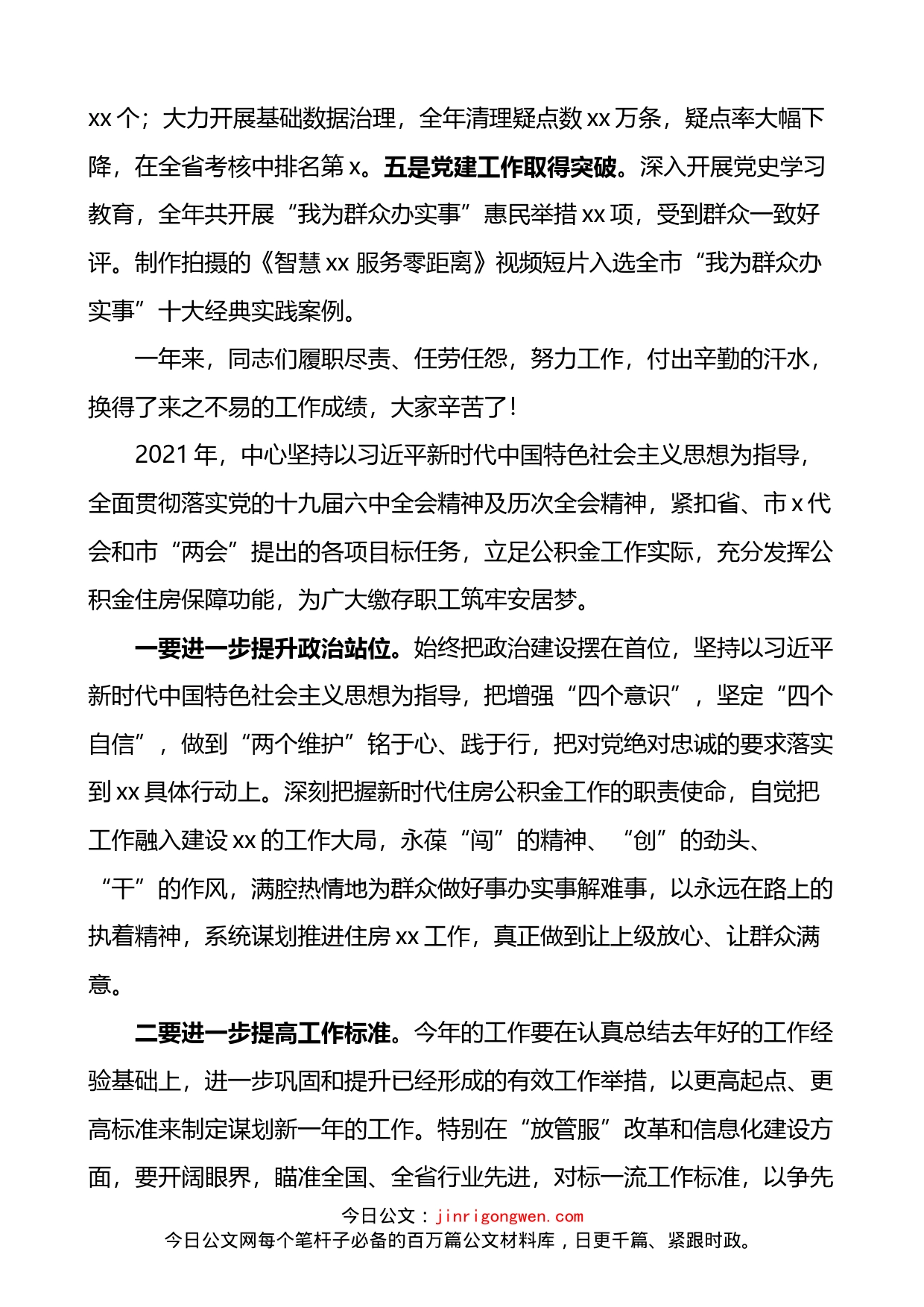 在公积金管理中心年度工作务虚会上的讲话_第2页