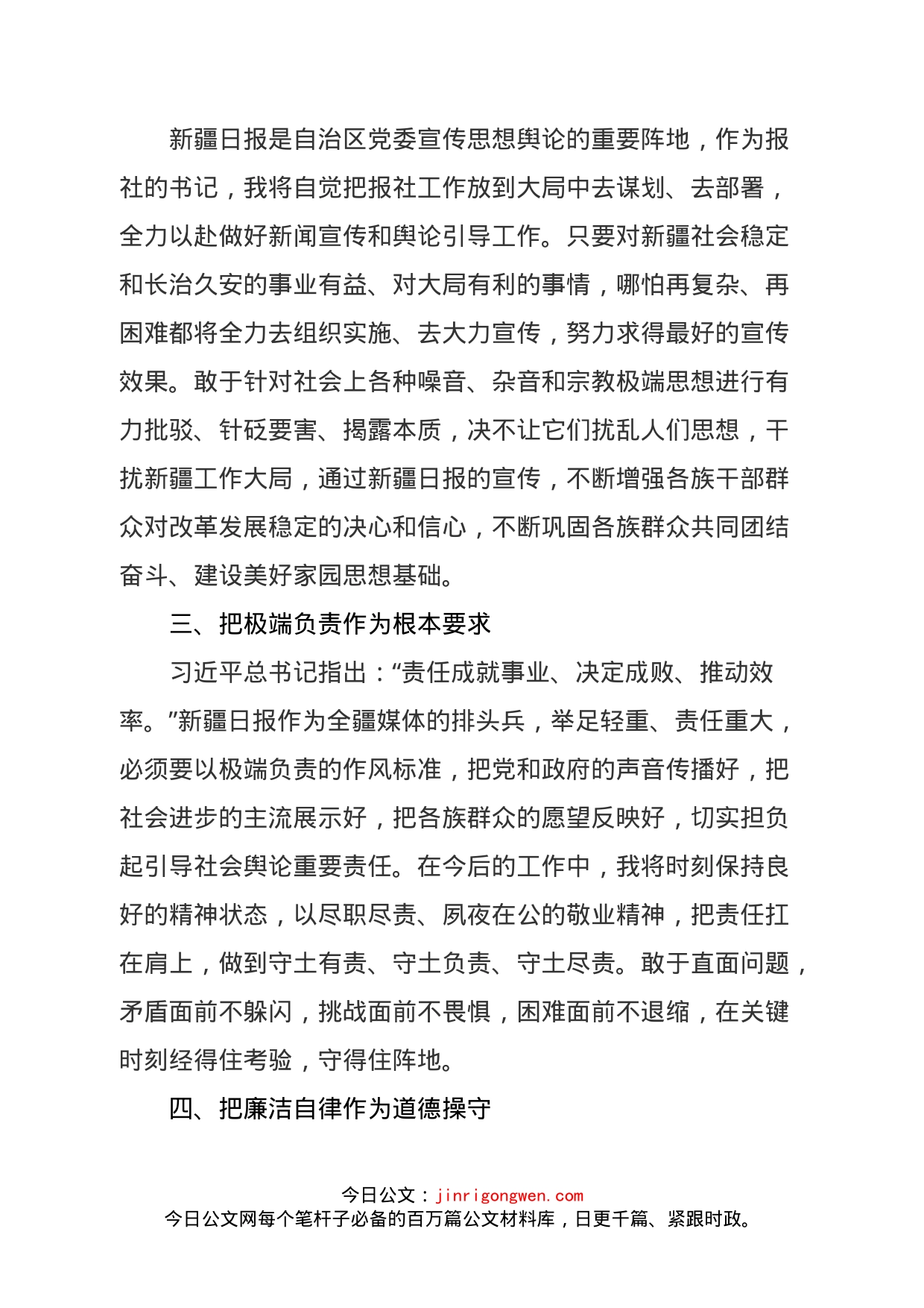 在自治区集体廉政谈话大会上的表态发言_第2页