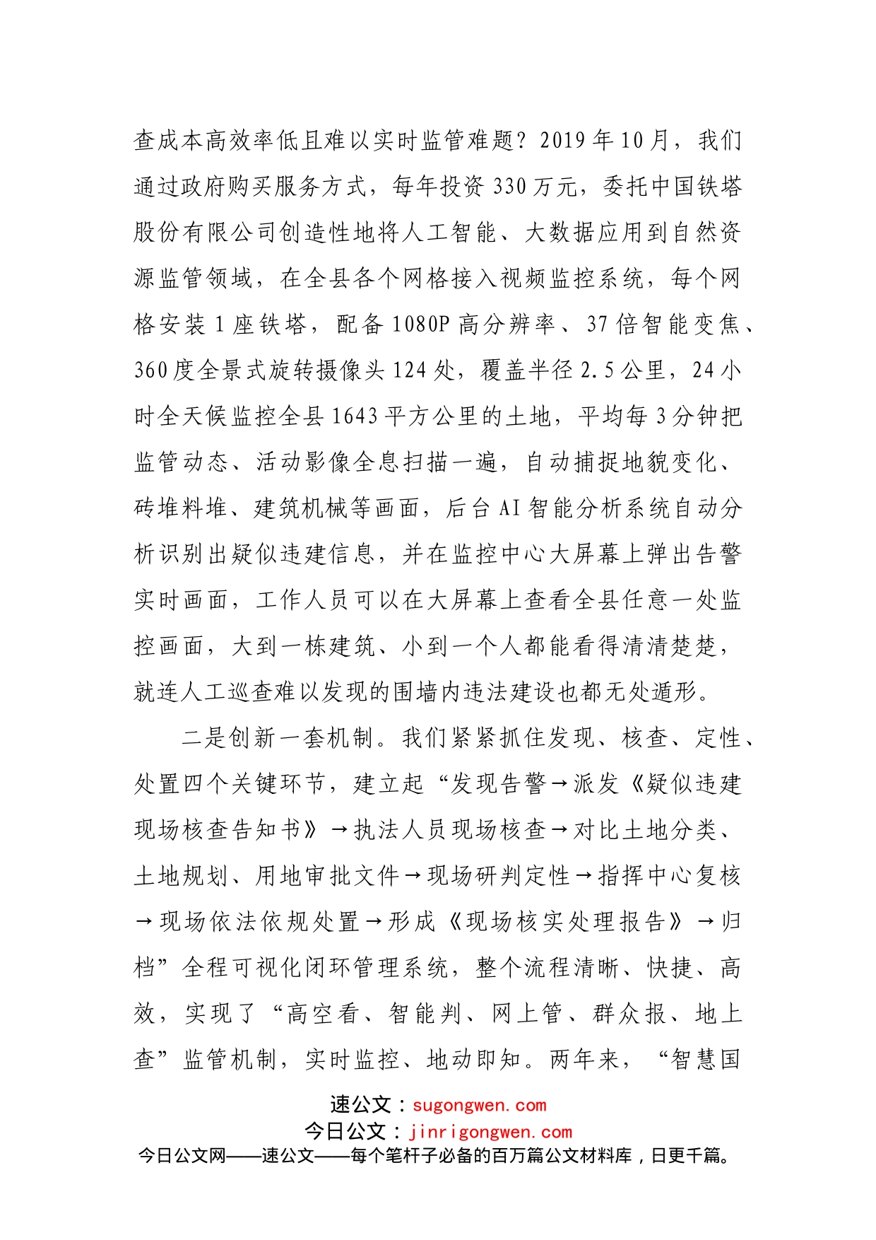 在自然资源执法工作座谈会议上的发言_第2页