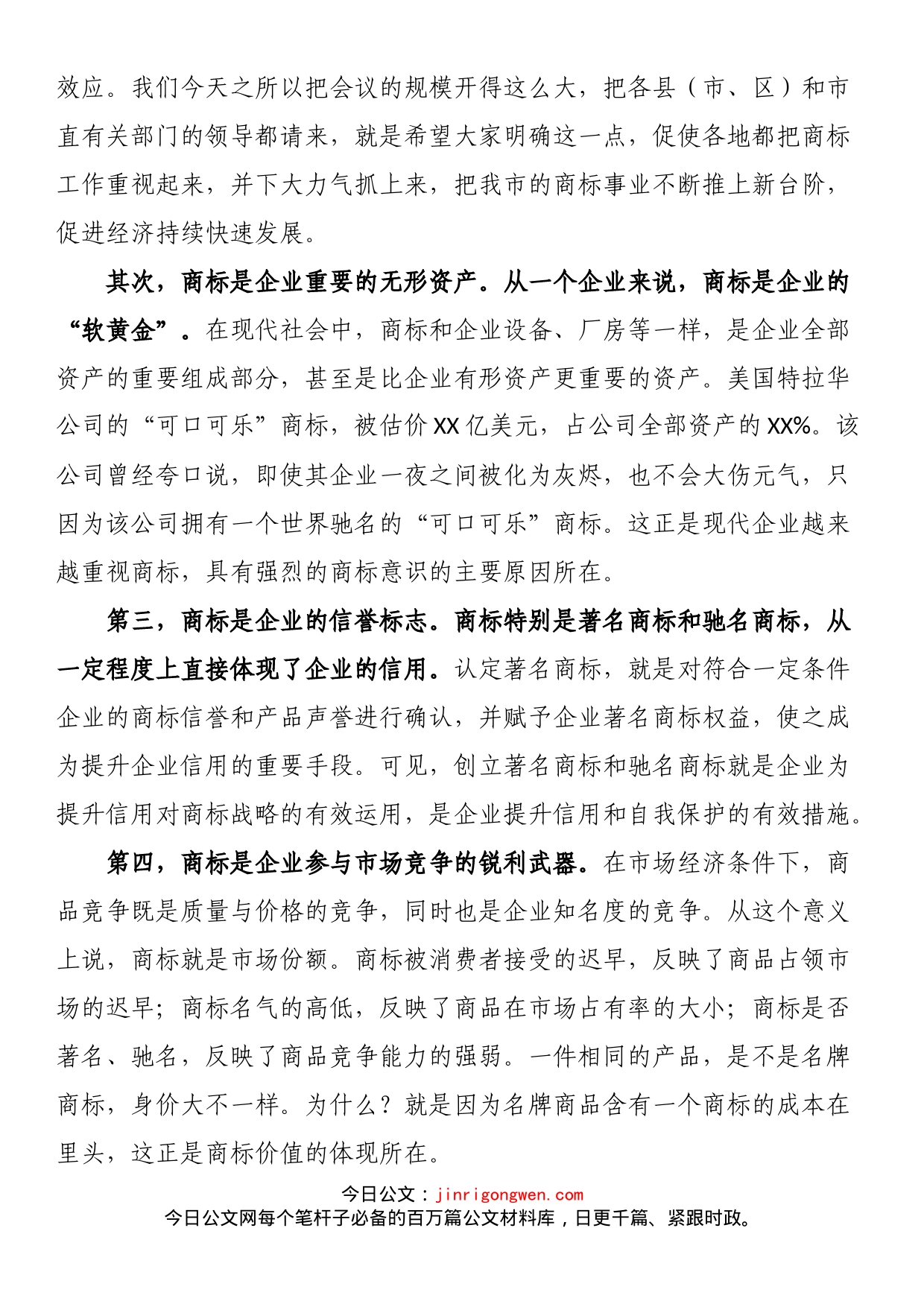 在荣获XX省著名商标称号企业表彰大会上的讲话_第2页