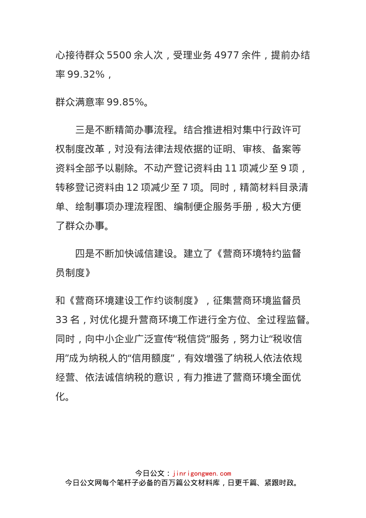 在营商环境推进会议上的表态发言_第2页