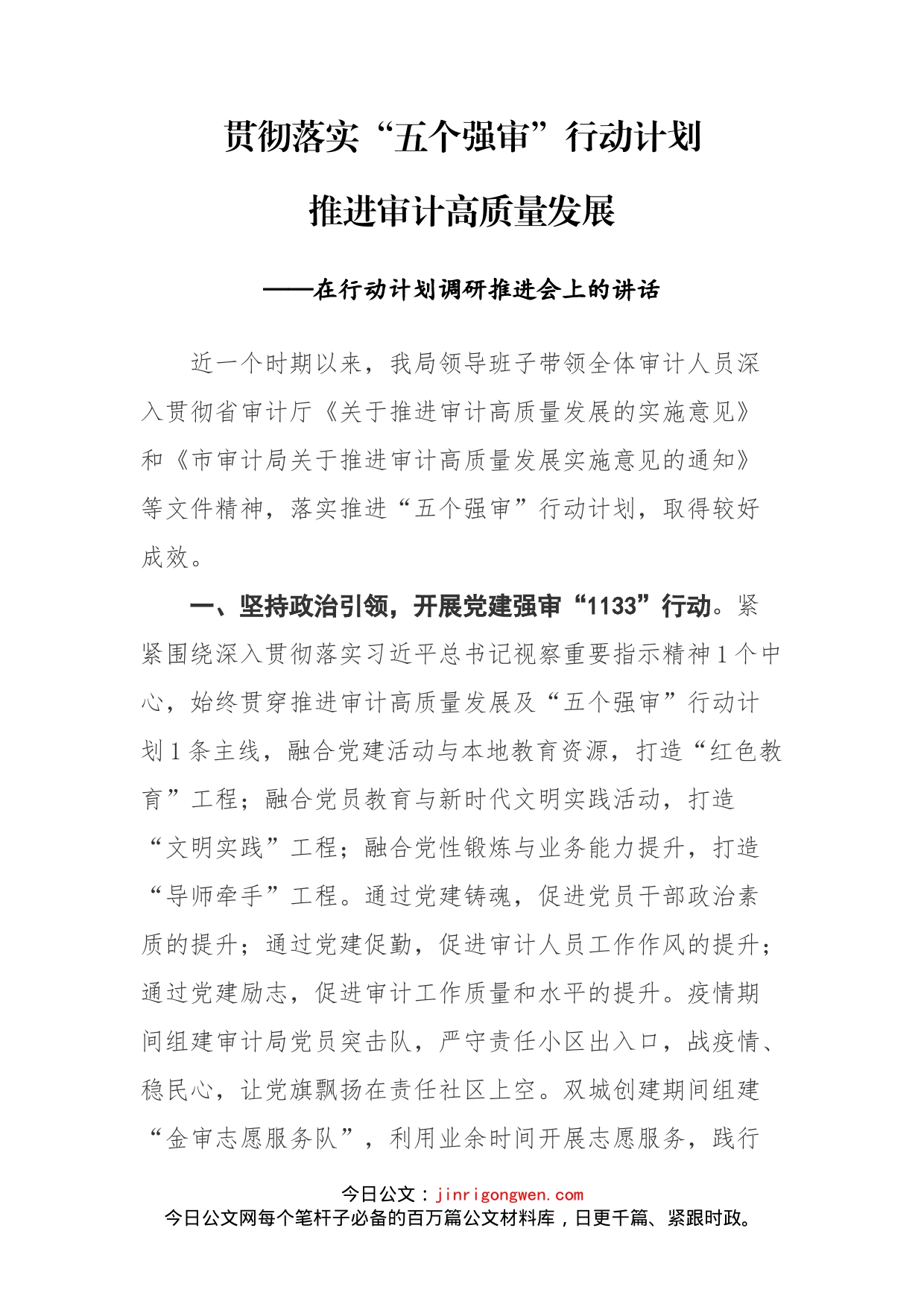 在行动计划调研推进会上的讲话_第2页