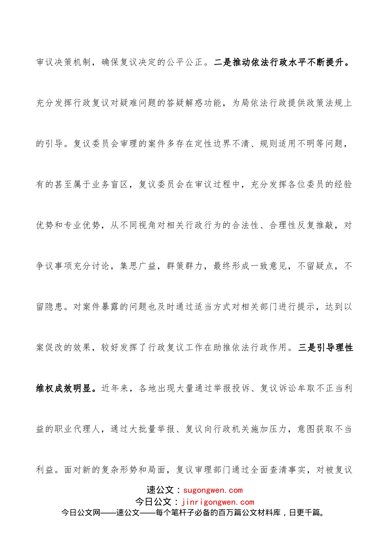在行政复议工作会议上的讲话_第2页