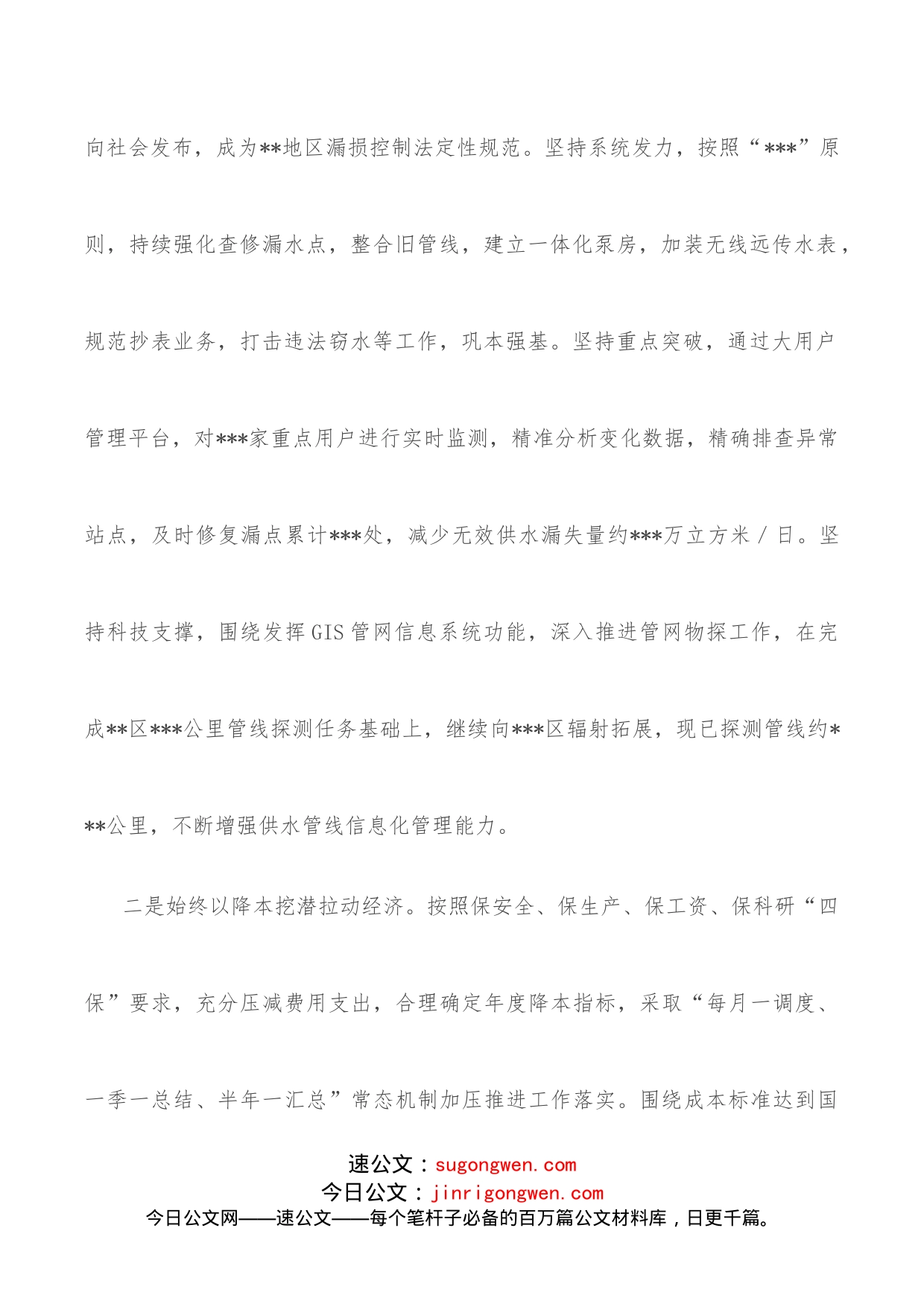市水务集团2022年上半年工作总结_第2页