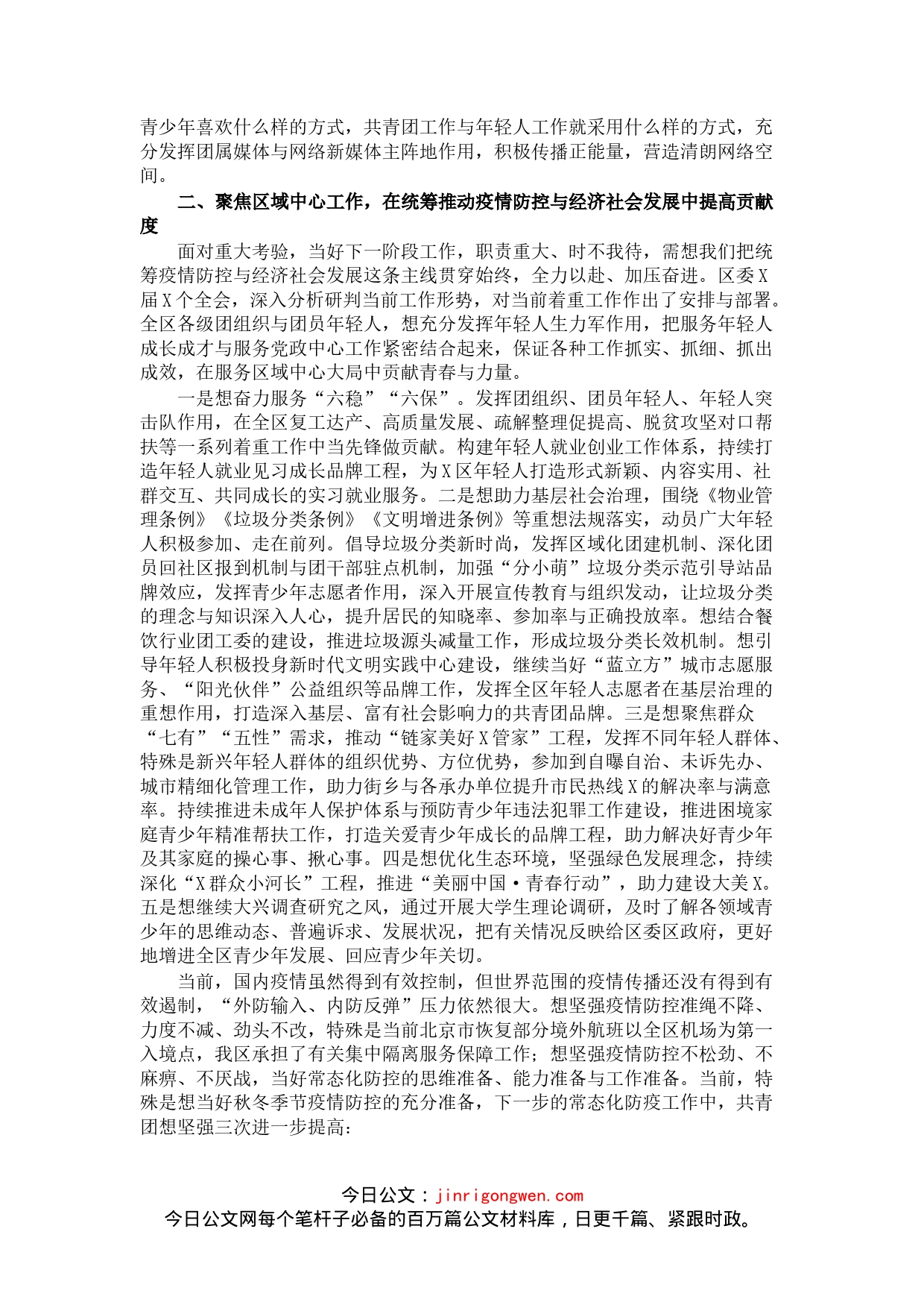 在共青团工作会暨区年轻人工作联席会议上的致辞(1)_第2页