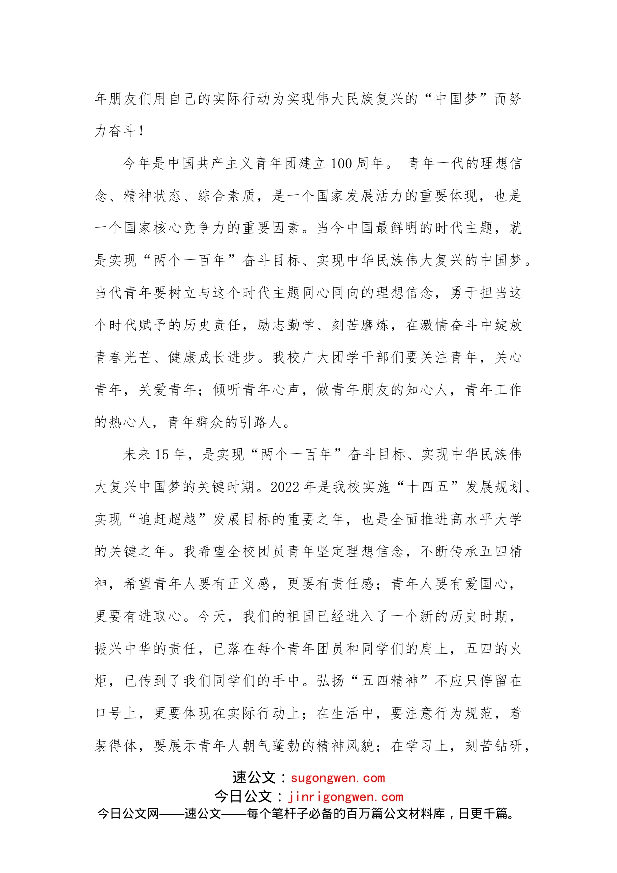 在共青团工作表彰颁奖典礼上的发言_第2页