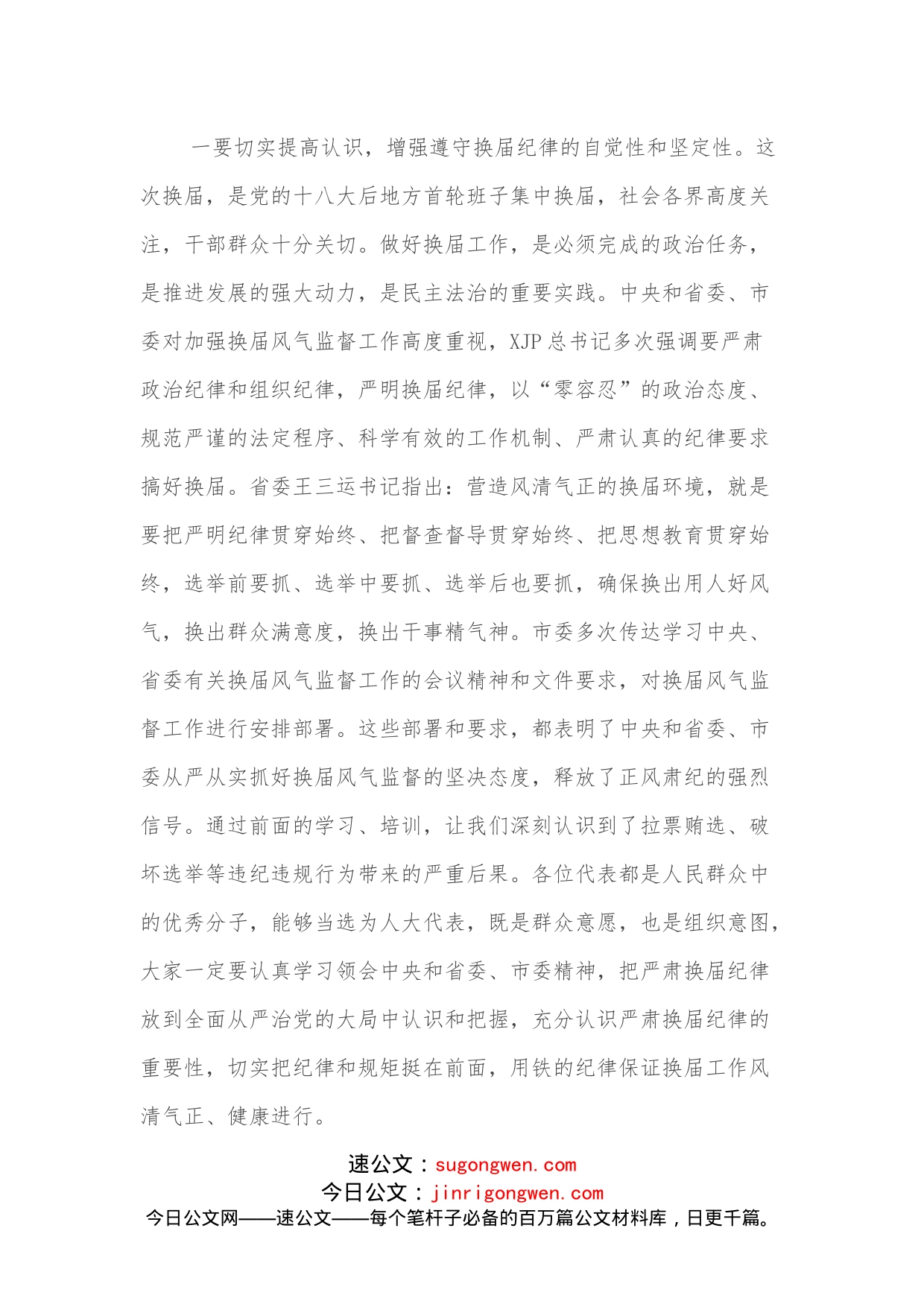 在责任传导集体谈话时的讲话_第2页