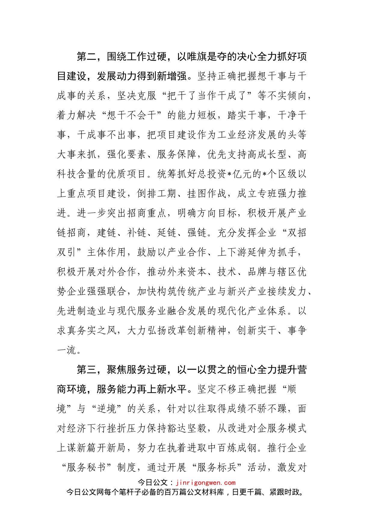 在转作风办实事优环境活动动员会议上表态发言_第2页