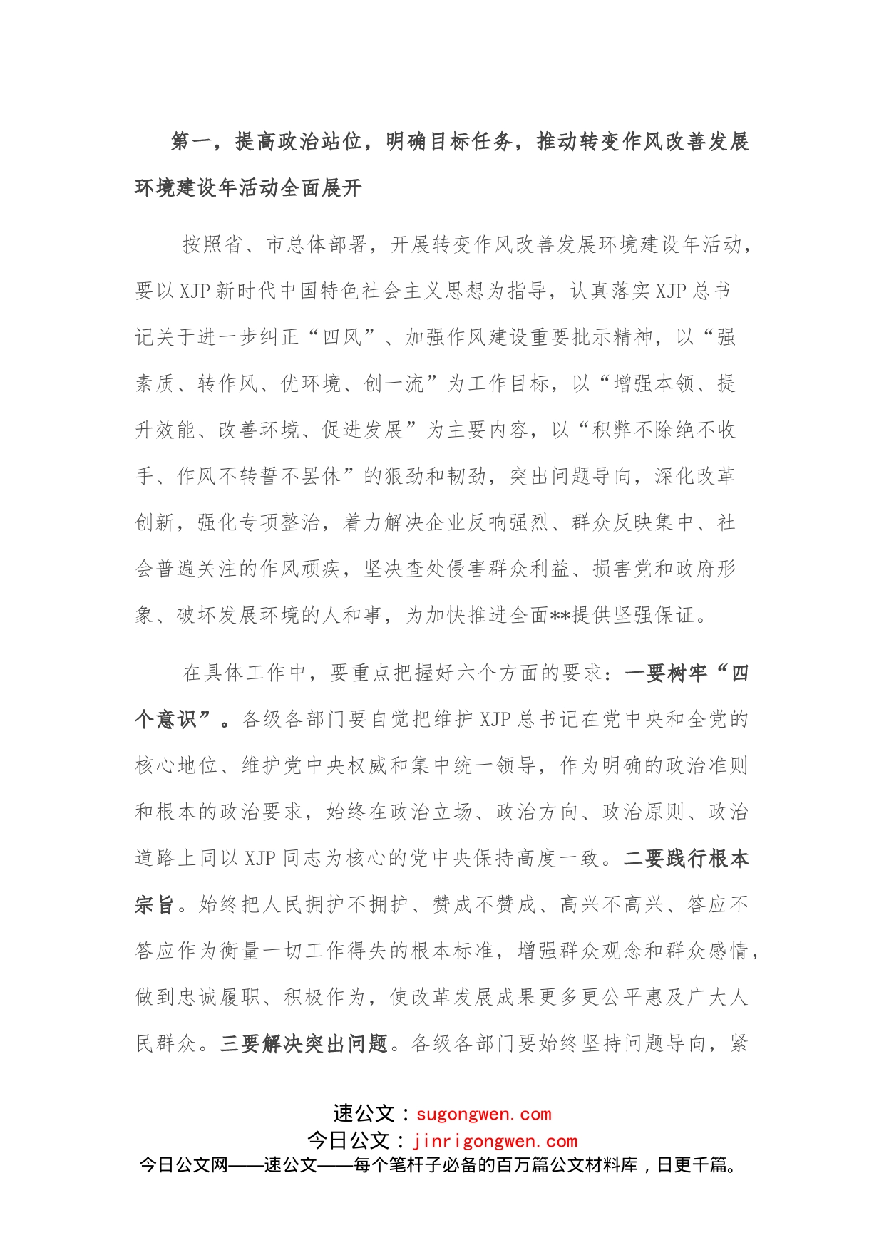 在转变作风改善发展环境建设年活动动员大会上的讲话_第2页