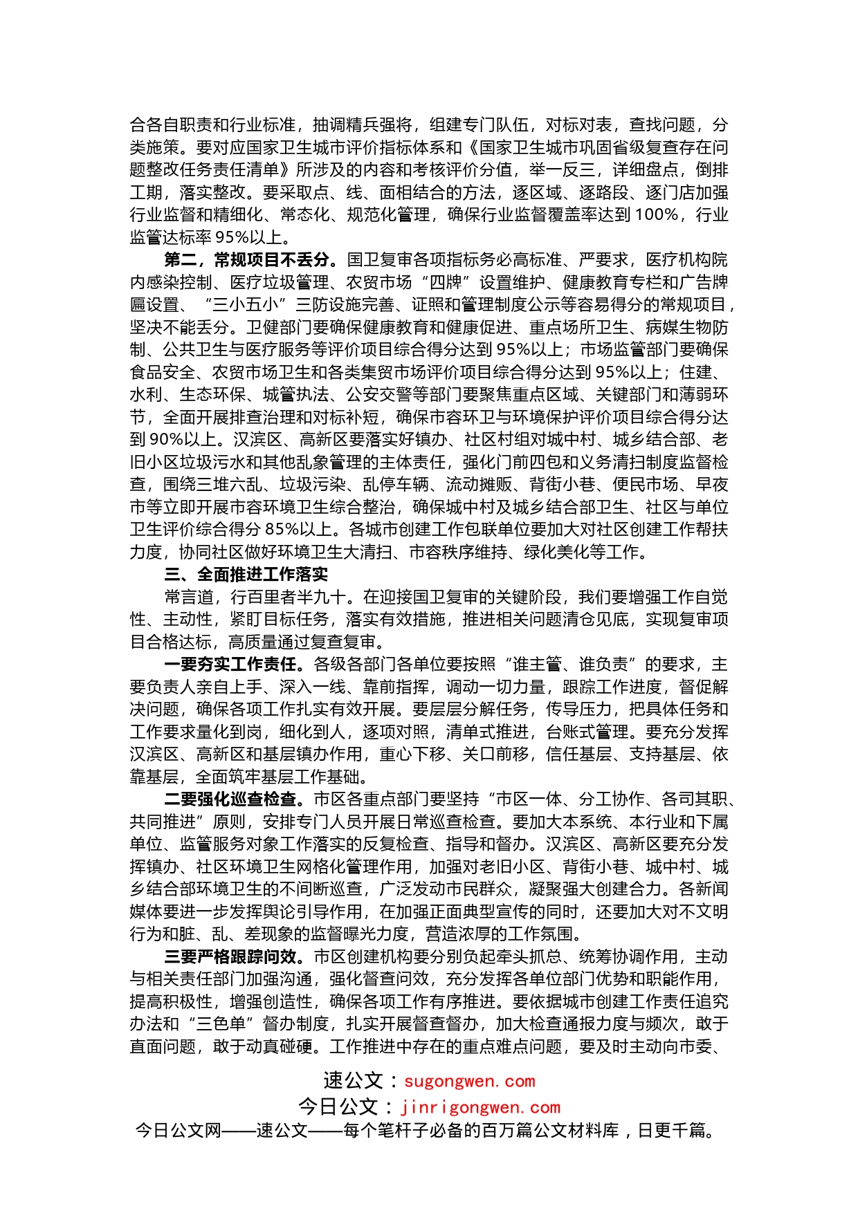 在迎接国卫复审冲刺动员会上的讲话_第2页