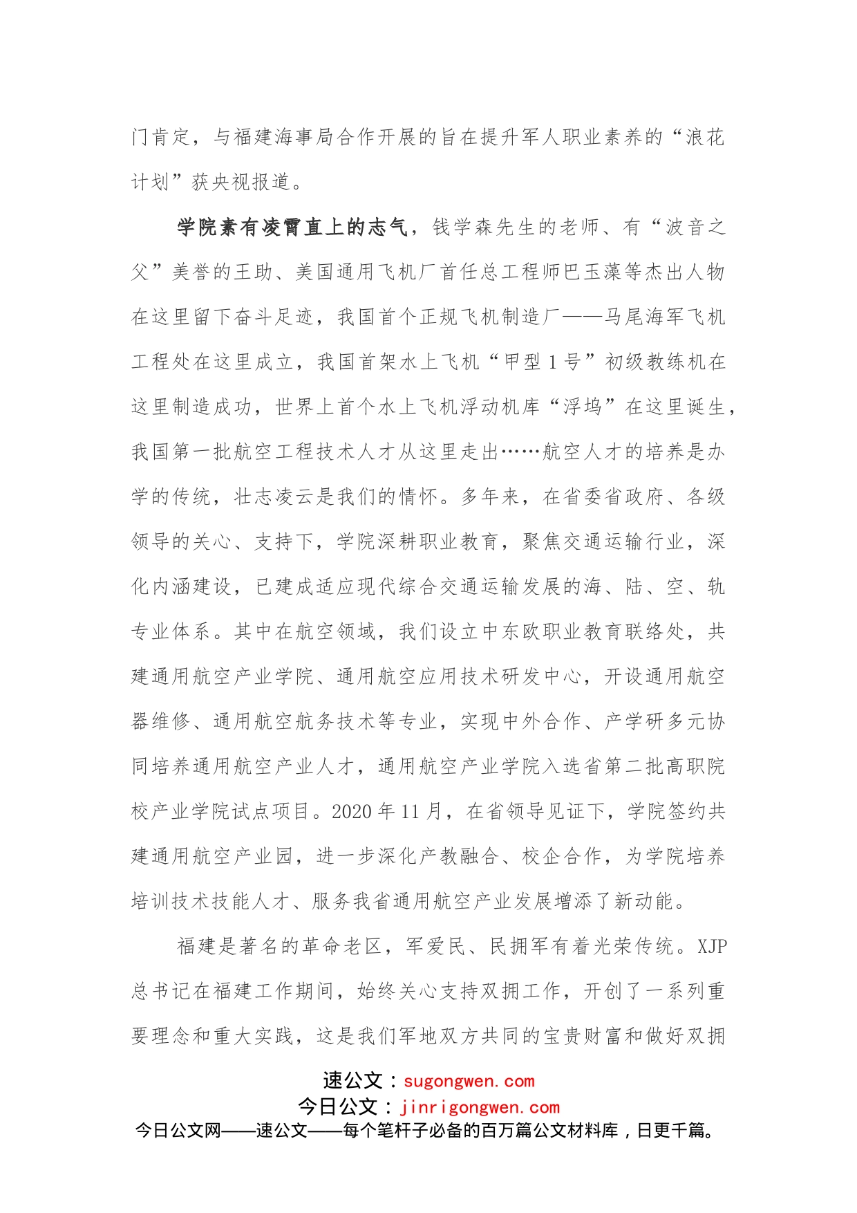 在军民融合培训班上的欢迎辞_第2页