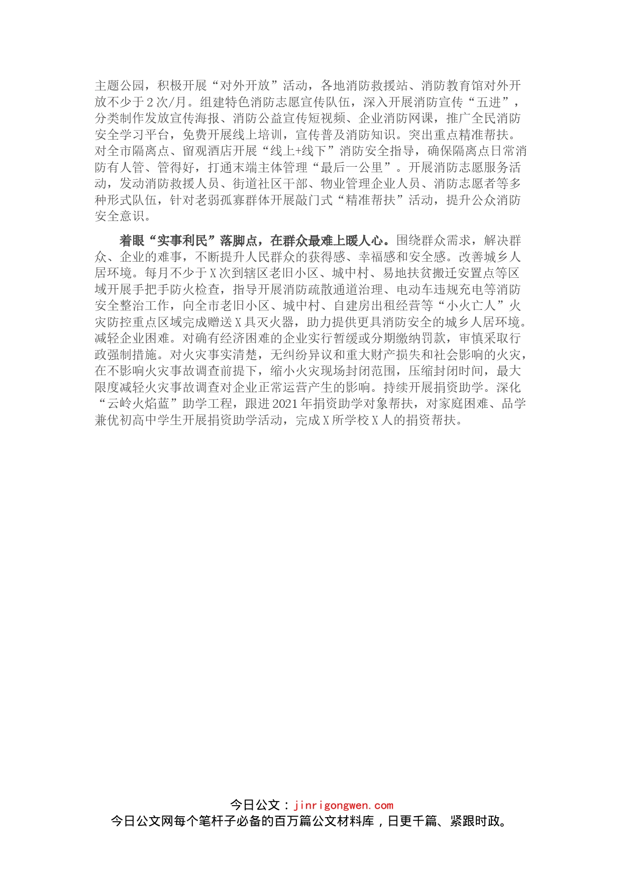 市消防救援支队工作交流材料：“四点”发力提升为民办实事服务效能_第2页