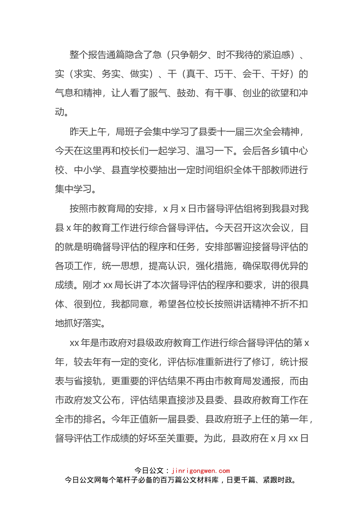 在迎接教育工作督导评估动员大会上的讲话_第2页