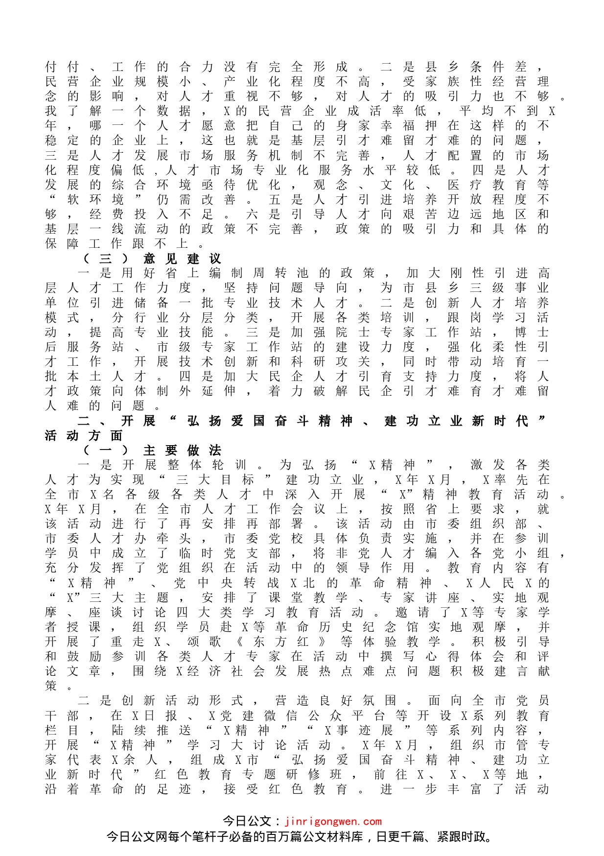 在迎接省委组织部人才工作调研汇报会上的发言_第2页