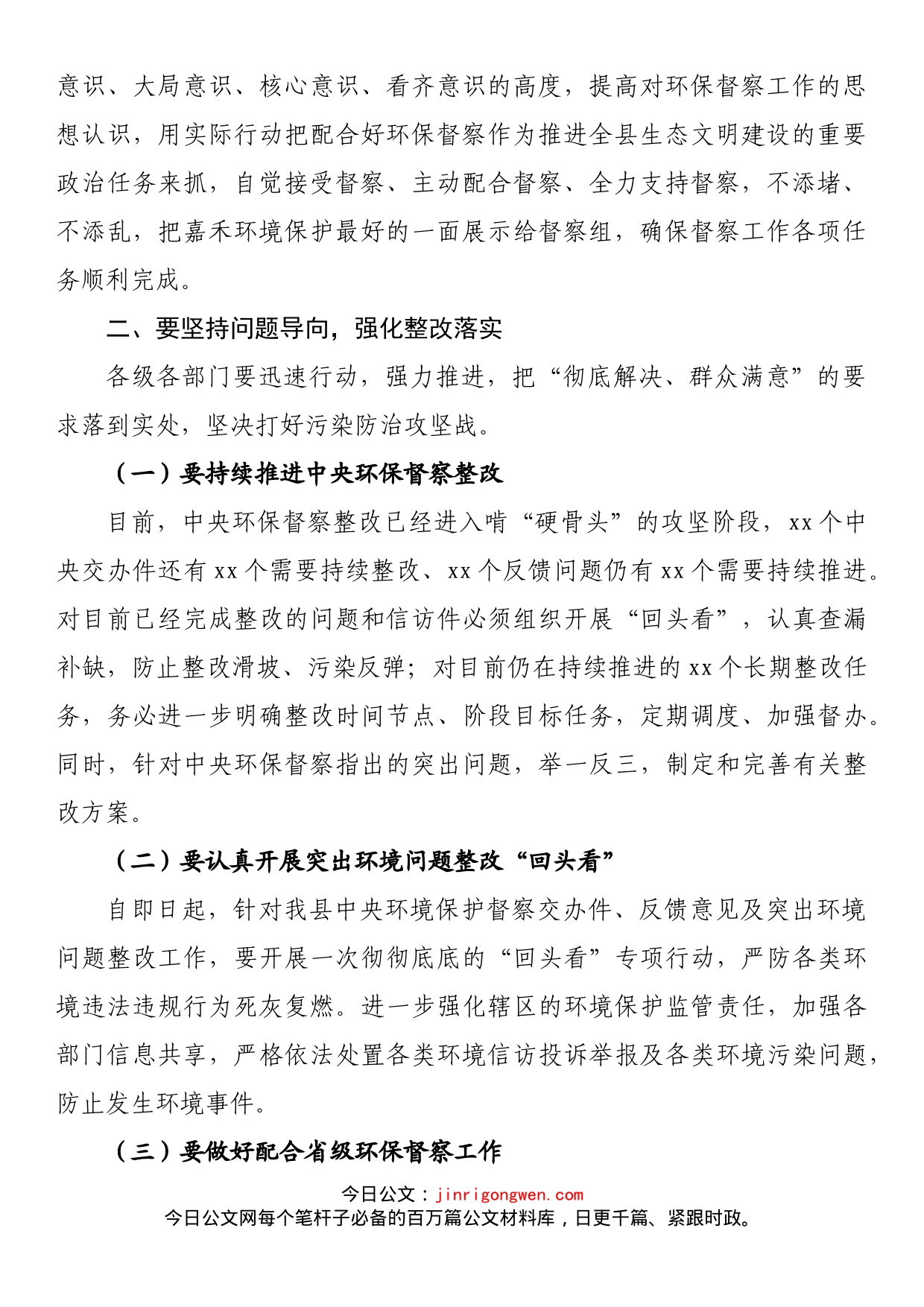 在迎接省环保督察工作部署会上的讲话_第2页