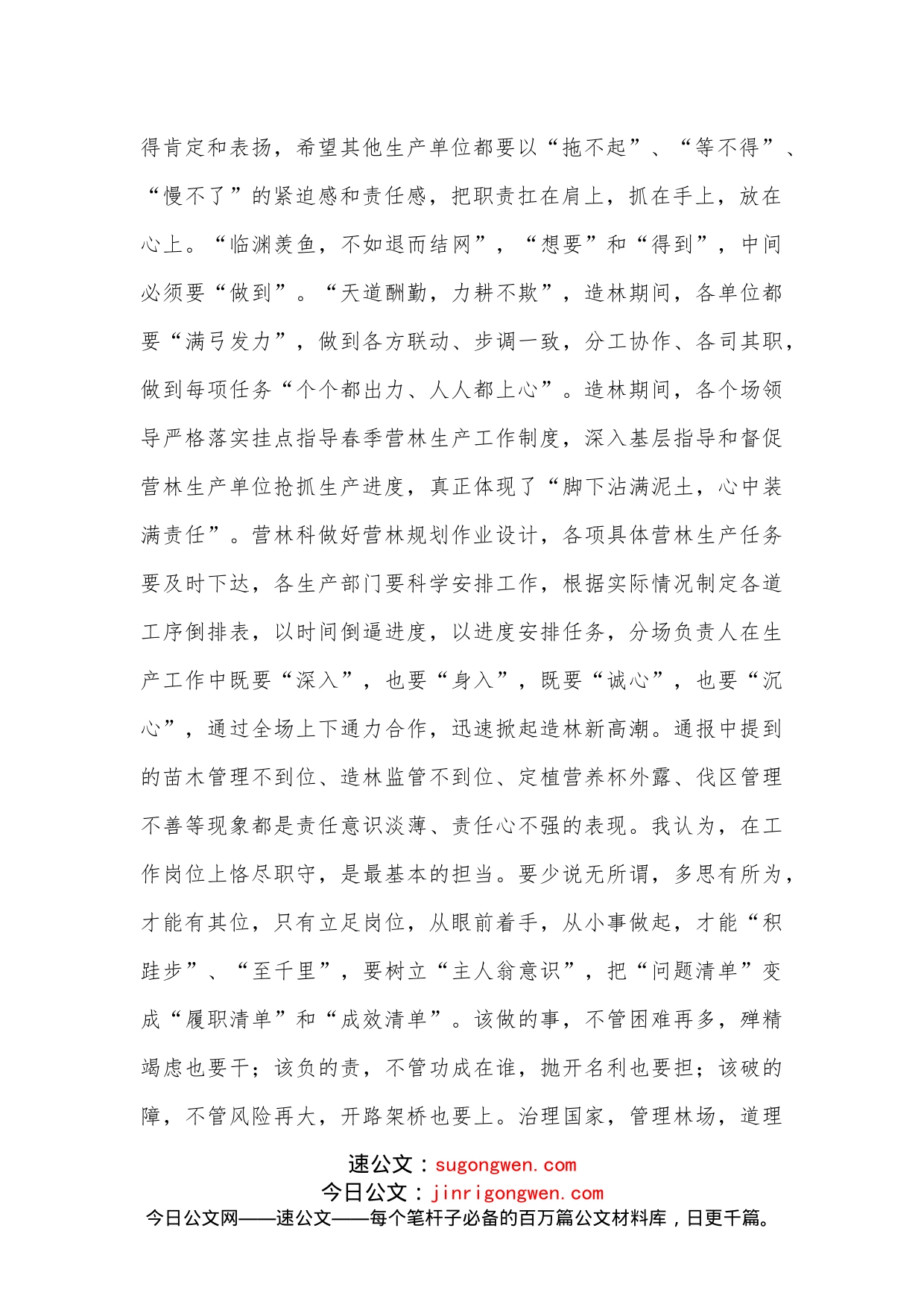 在农场春季营林生产工作座谈会上的讲话_第2页