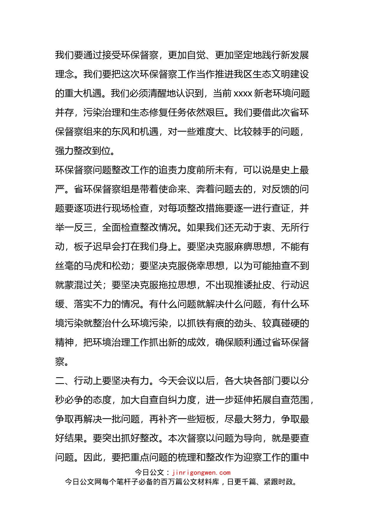 在迎接省环保督察工作部署会议上的讲话_第2页