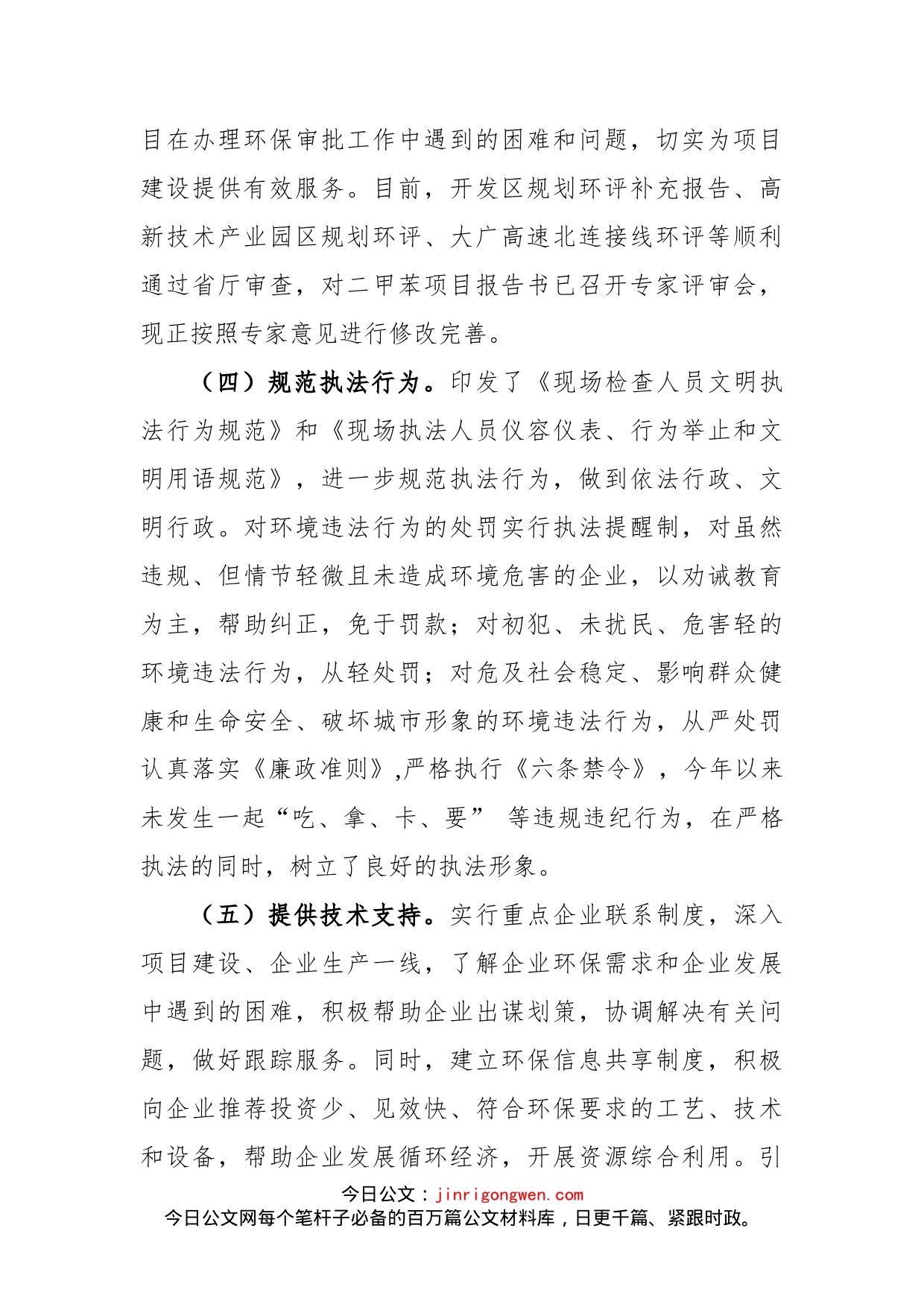 市环保局优化经济发展环境工作总结_第2页