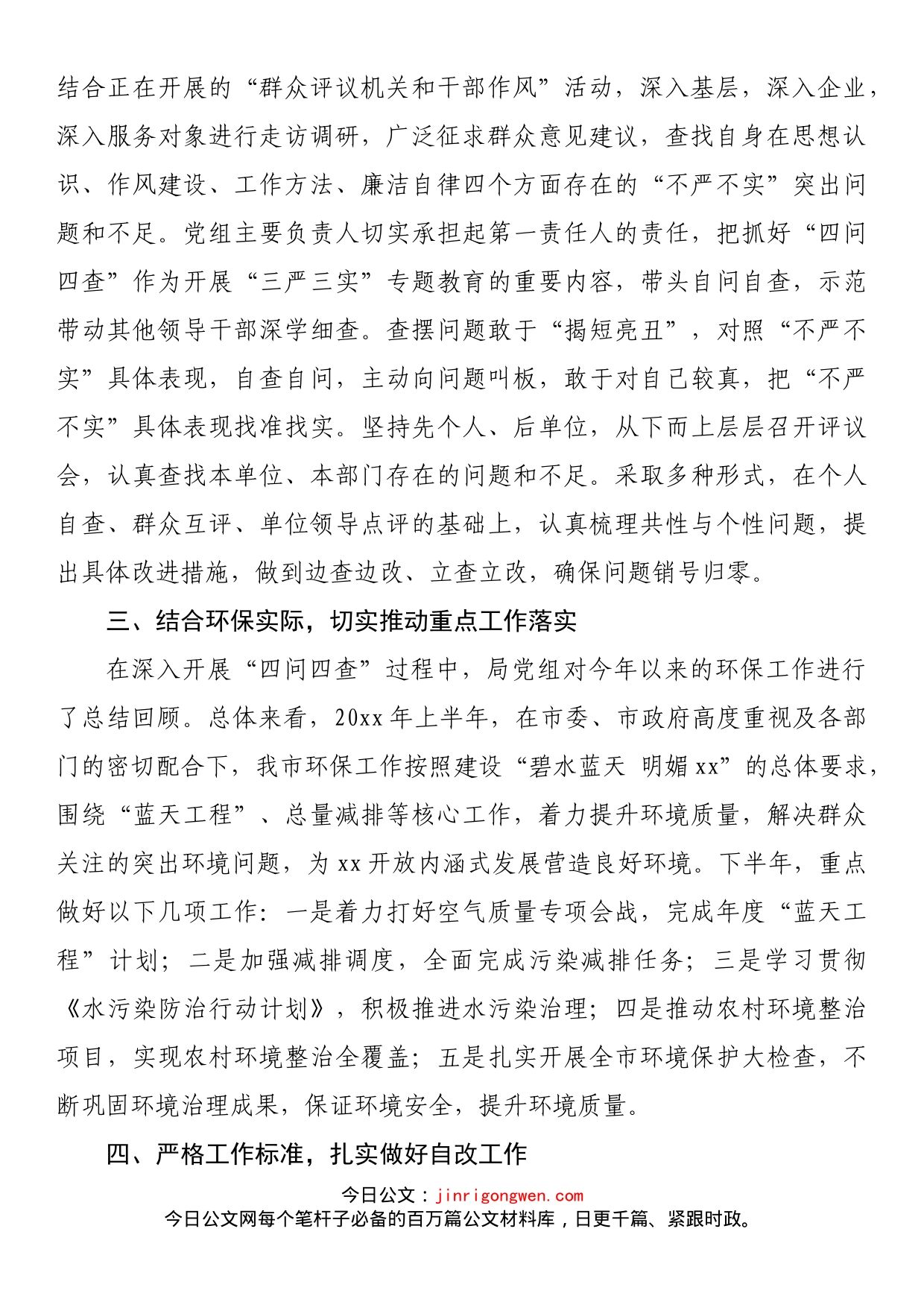 市环保局关于“四问四查”开展情况的报告_第2页