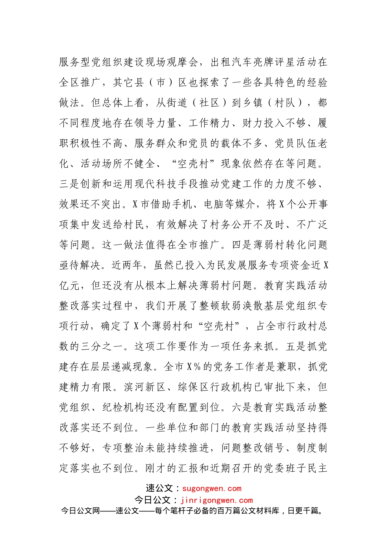 在述职述德述廉述责汇报会上的讲话_第2页