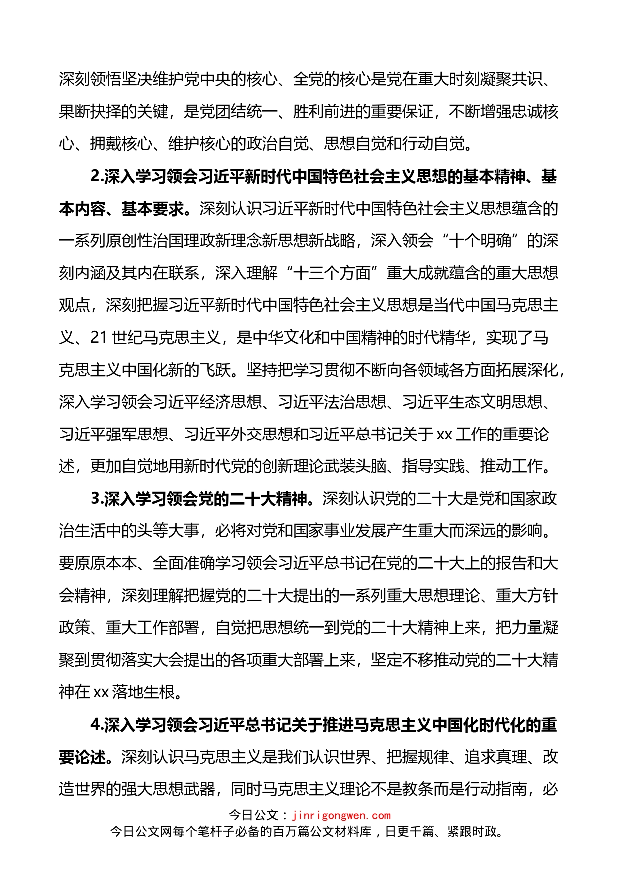 市理论学习中心组2023年学习计划安排_第2页