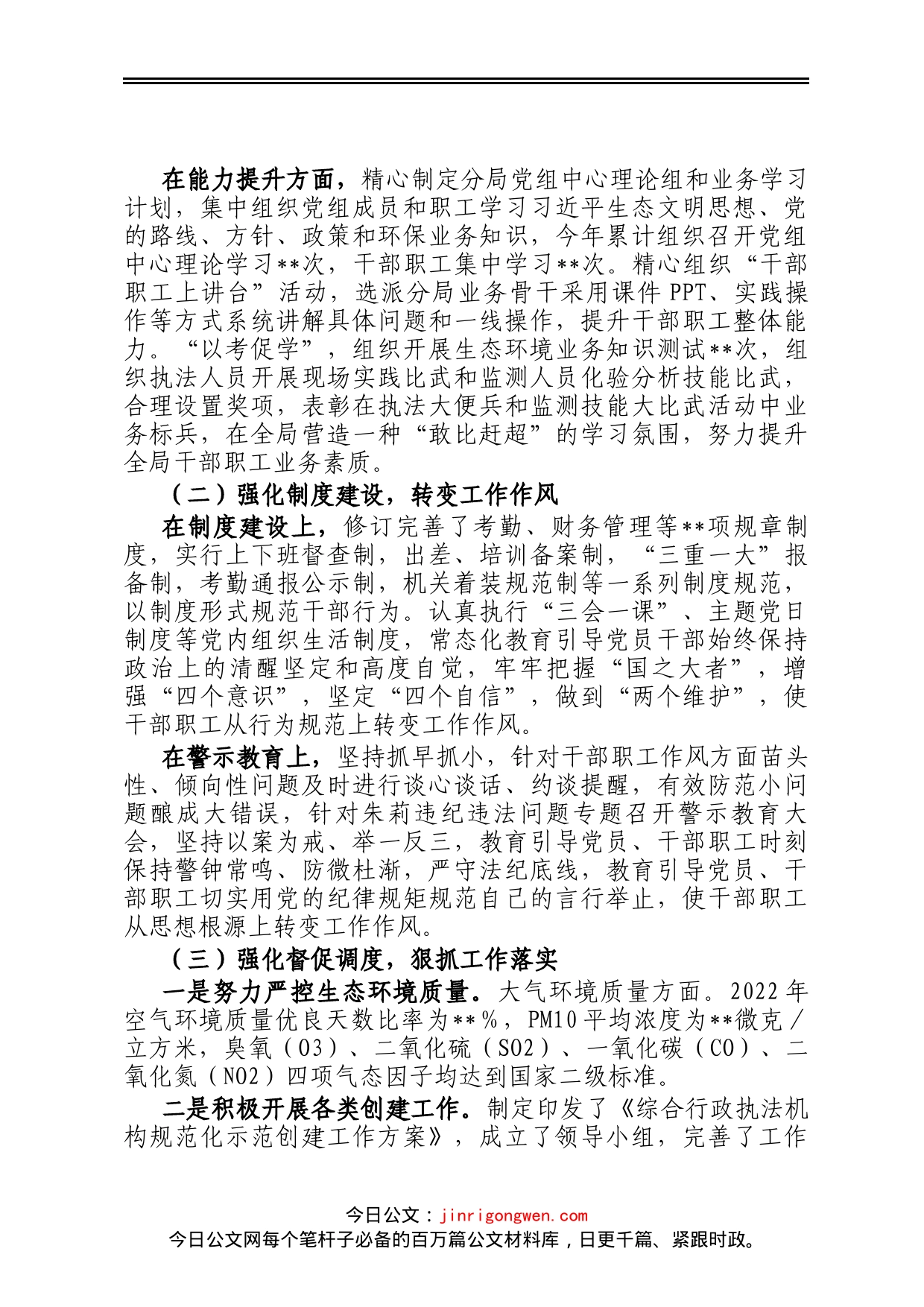 市生态环境保护局2022年工作总结及2023工作谋划_第2页