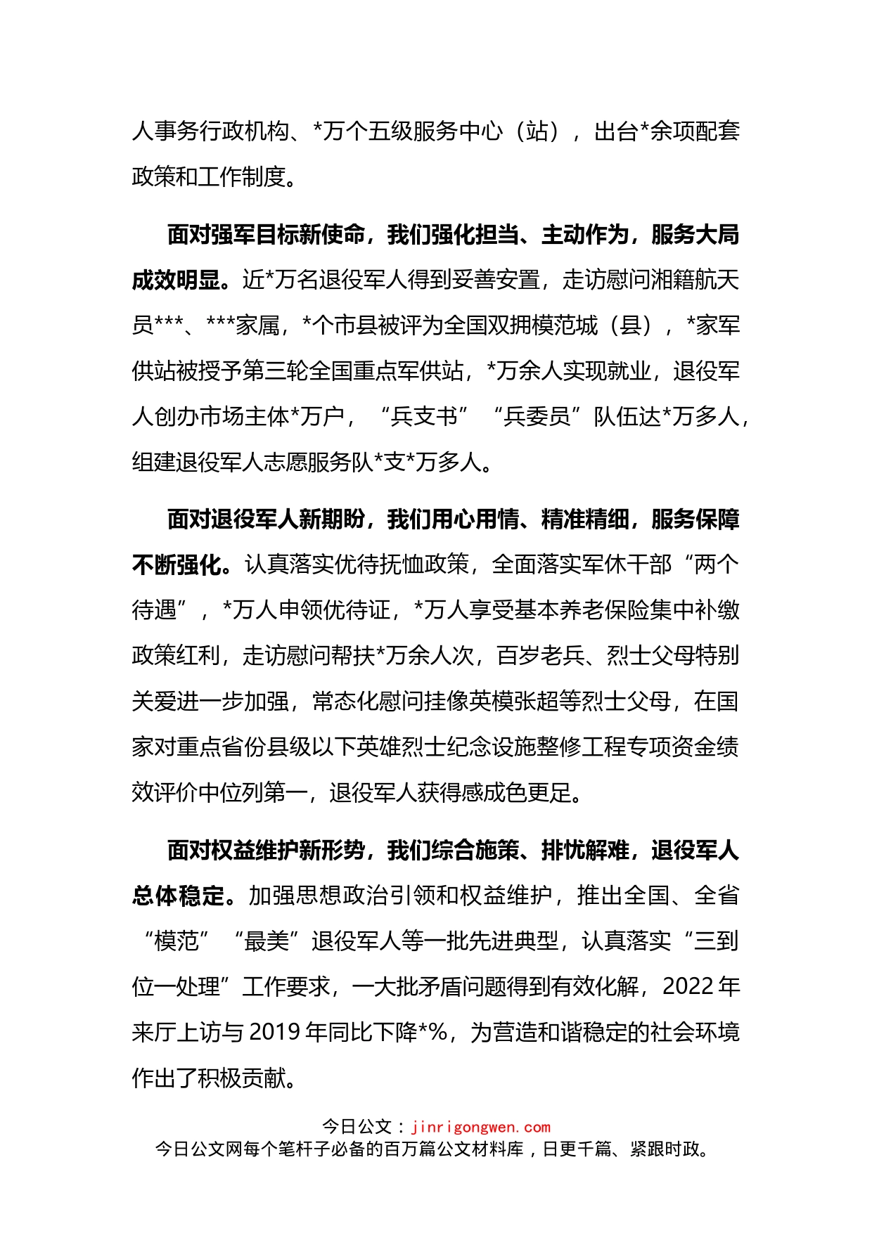 在退役军人事务厅全体领导干部大会上的讲话_第2页