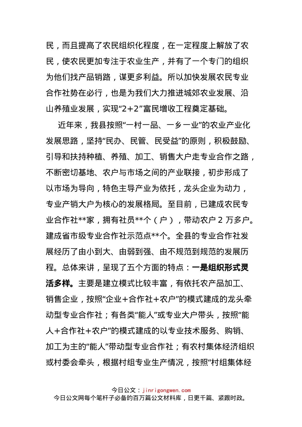 在农民专业合作社发展座谈会上的讲话_第2页