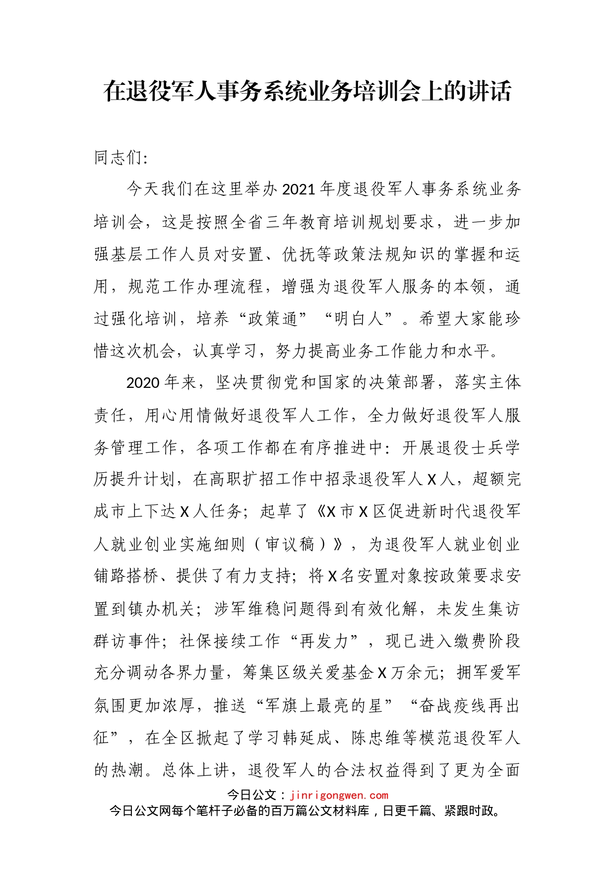 在退役军人事务系统业务培训会上的讲话_第2页