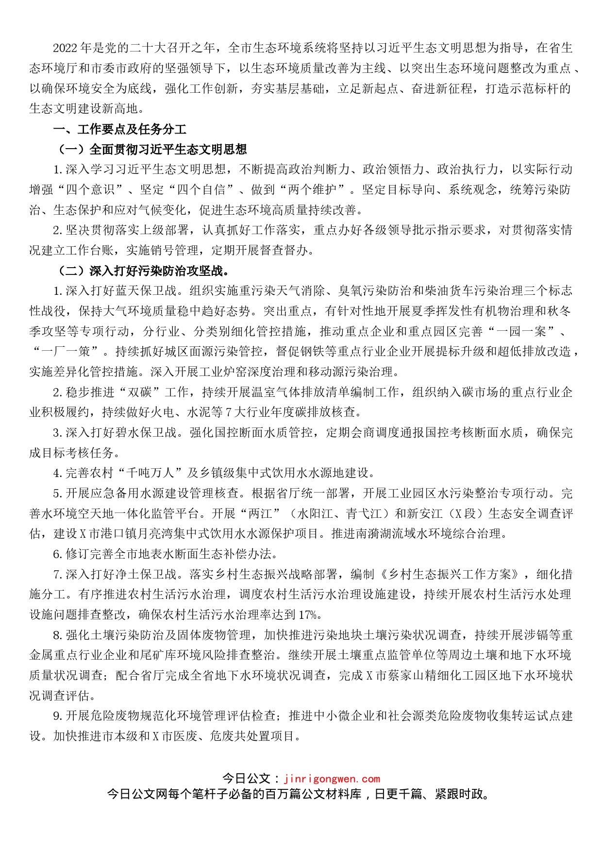 市生态环境局2022年工作要点_第1页