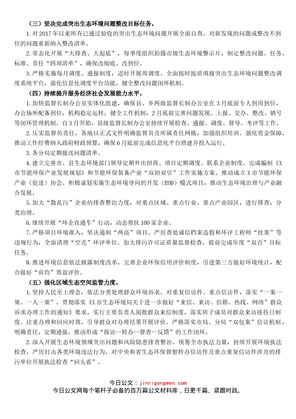 市生态环境局2022年工作要点_第2页