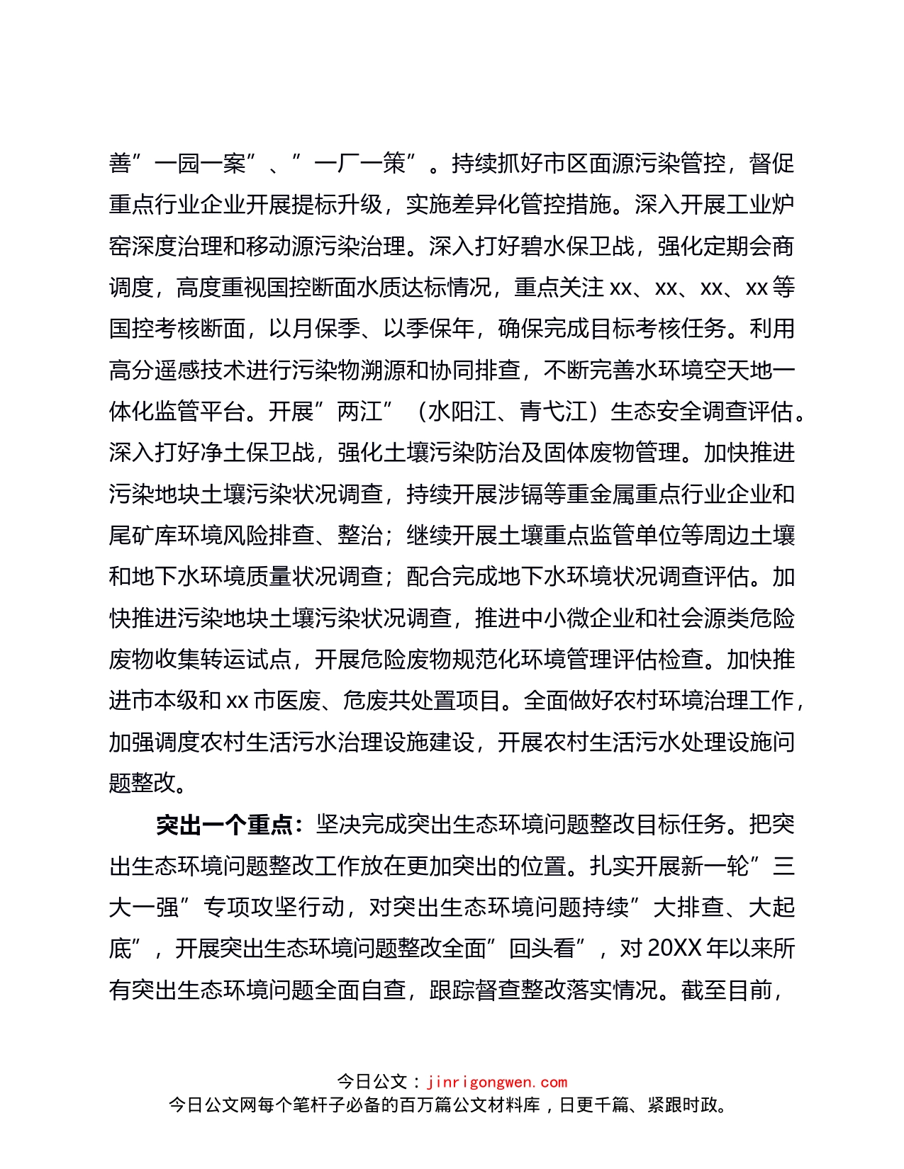 市生态环境局2022年重点工作计划_第2页
