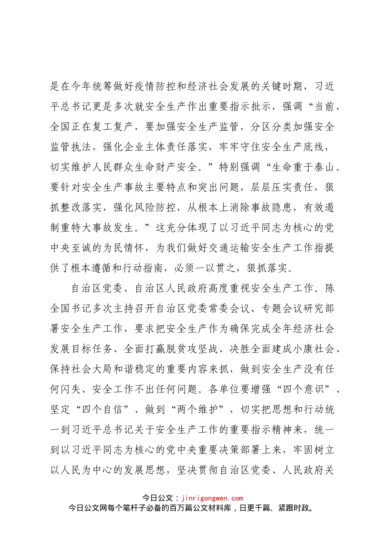 在冬春季消防安全工作专题会议上的讲话_第2页