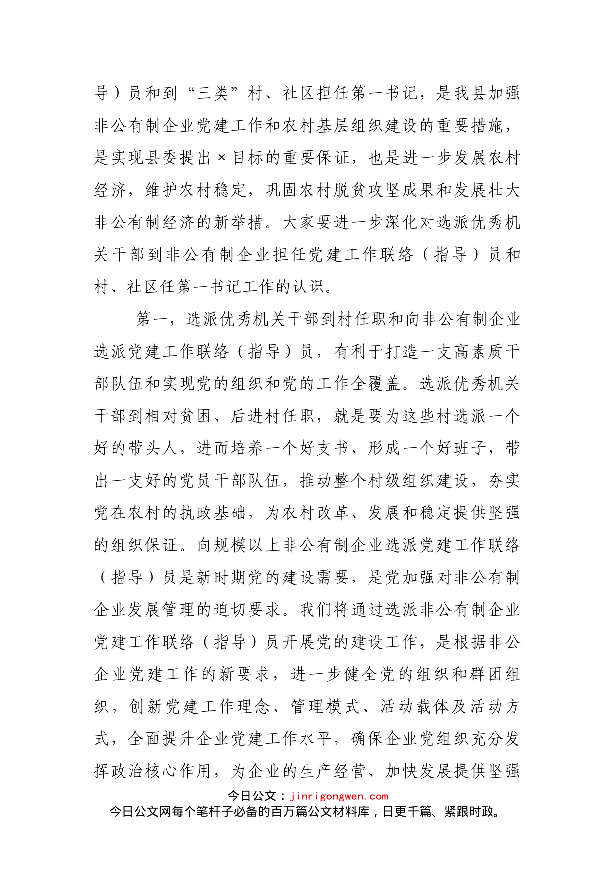 在选派优秀机关干部到企业到基层任职启动会议讲话_第2页