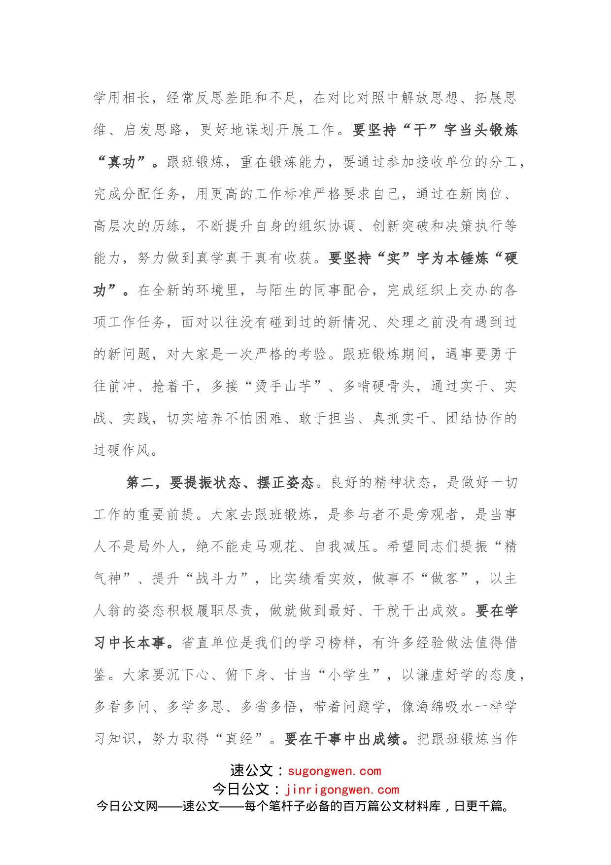 在选派年轻干部赴省直单位跟班锻炼集体谈话会上的讲话_第2页