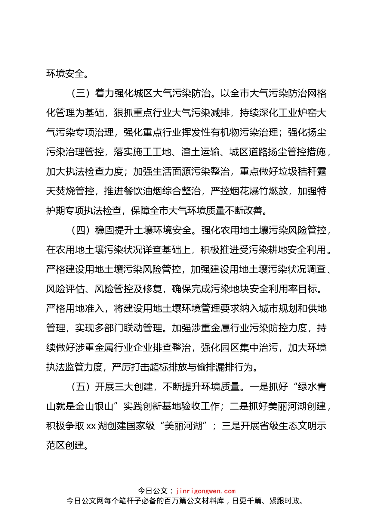 市生态环境局XX分局2022年工作要点_第2页