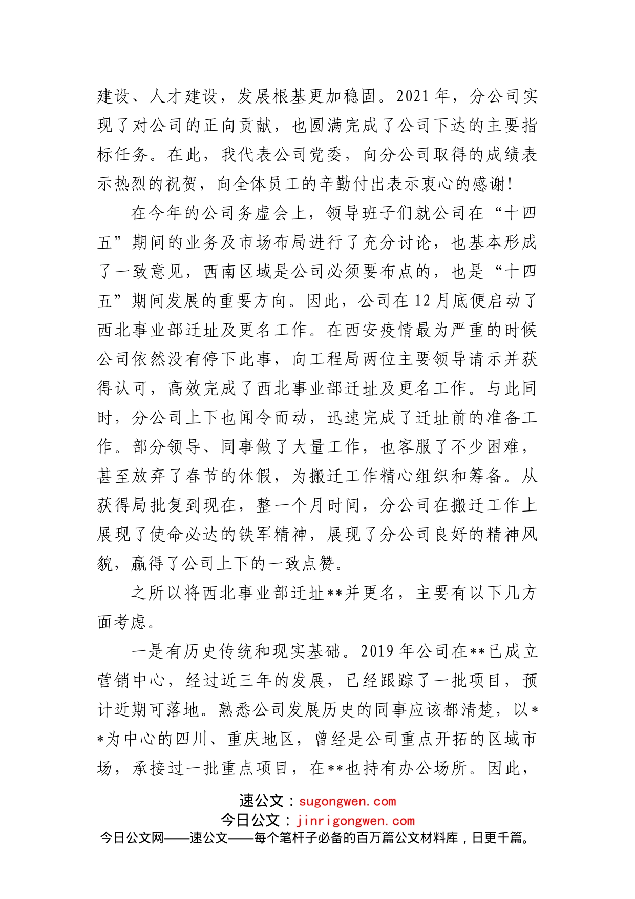 在分公司2022年工作会上的讲话_第2页