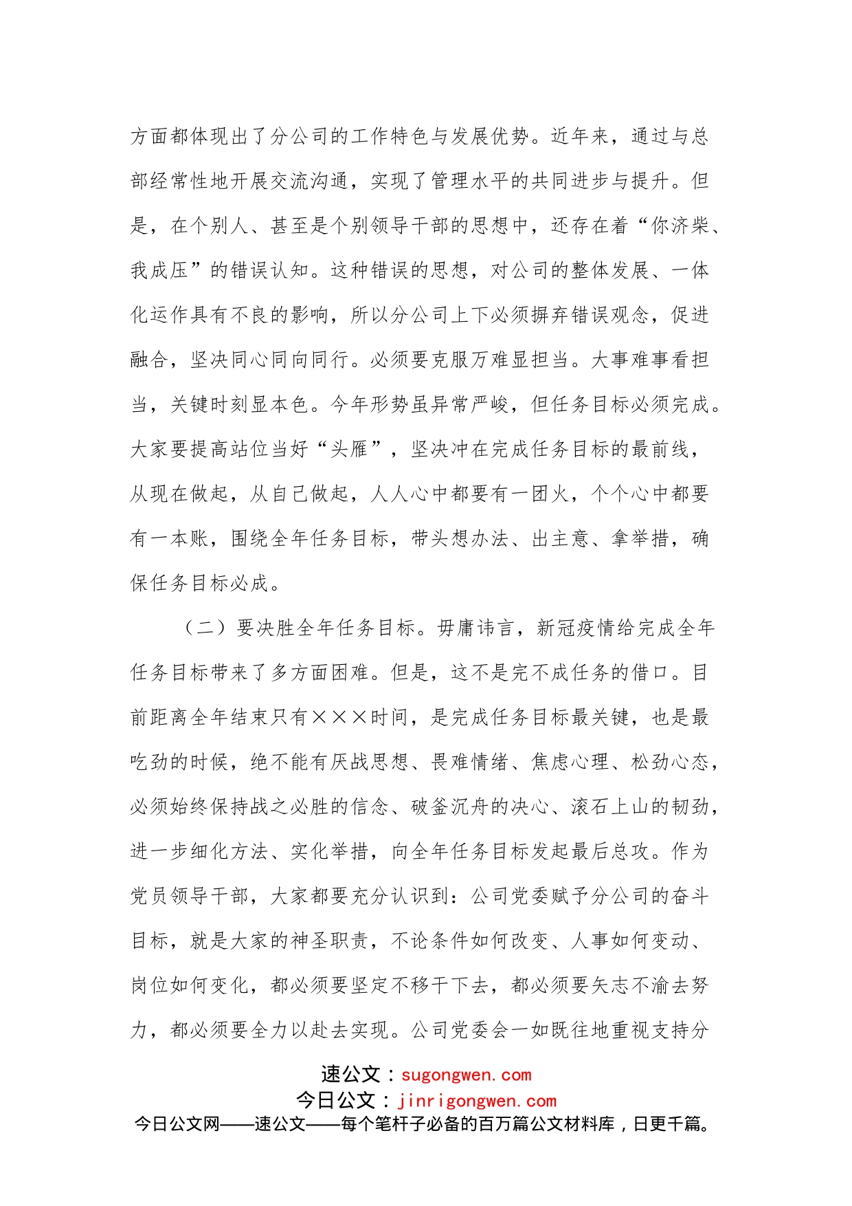 在分公司领导干部大会上的讲话_第2页