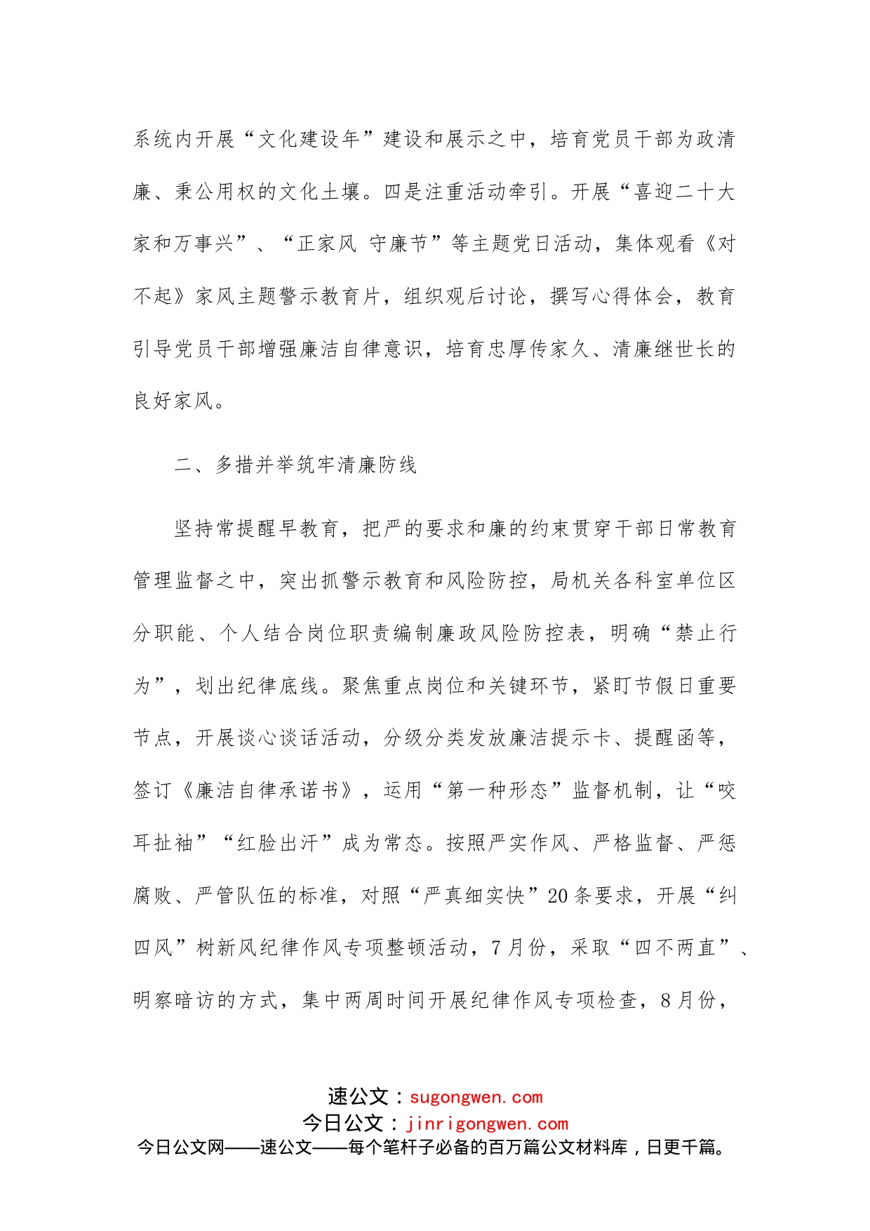 市生态环境局党风廉政建设交流发言_第2页