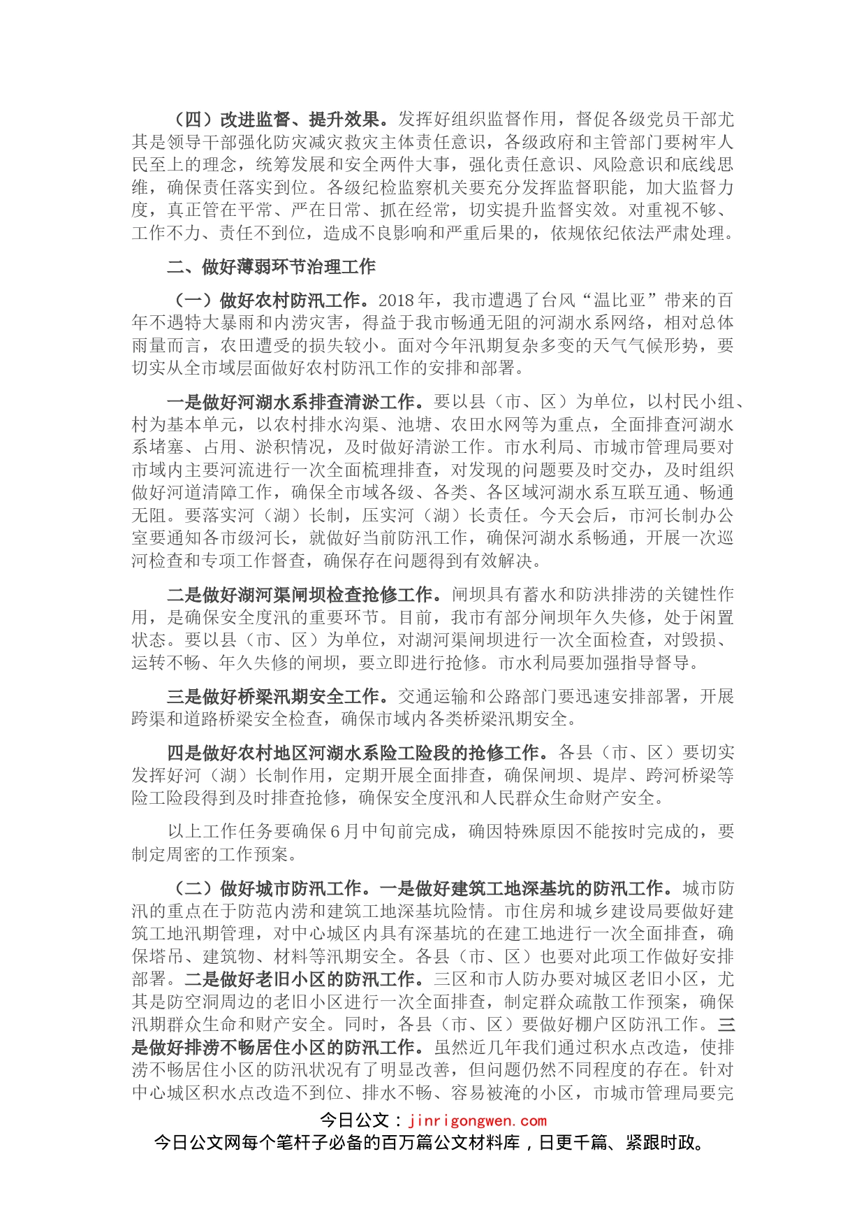 在郑州“720”特大暴雨灾害追责问责案件以案促改工作暨全市防汛抗旱工作视频会议上的讲话_第2页