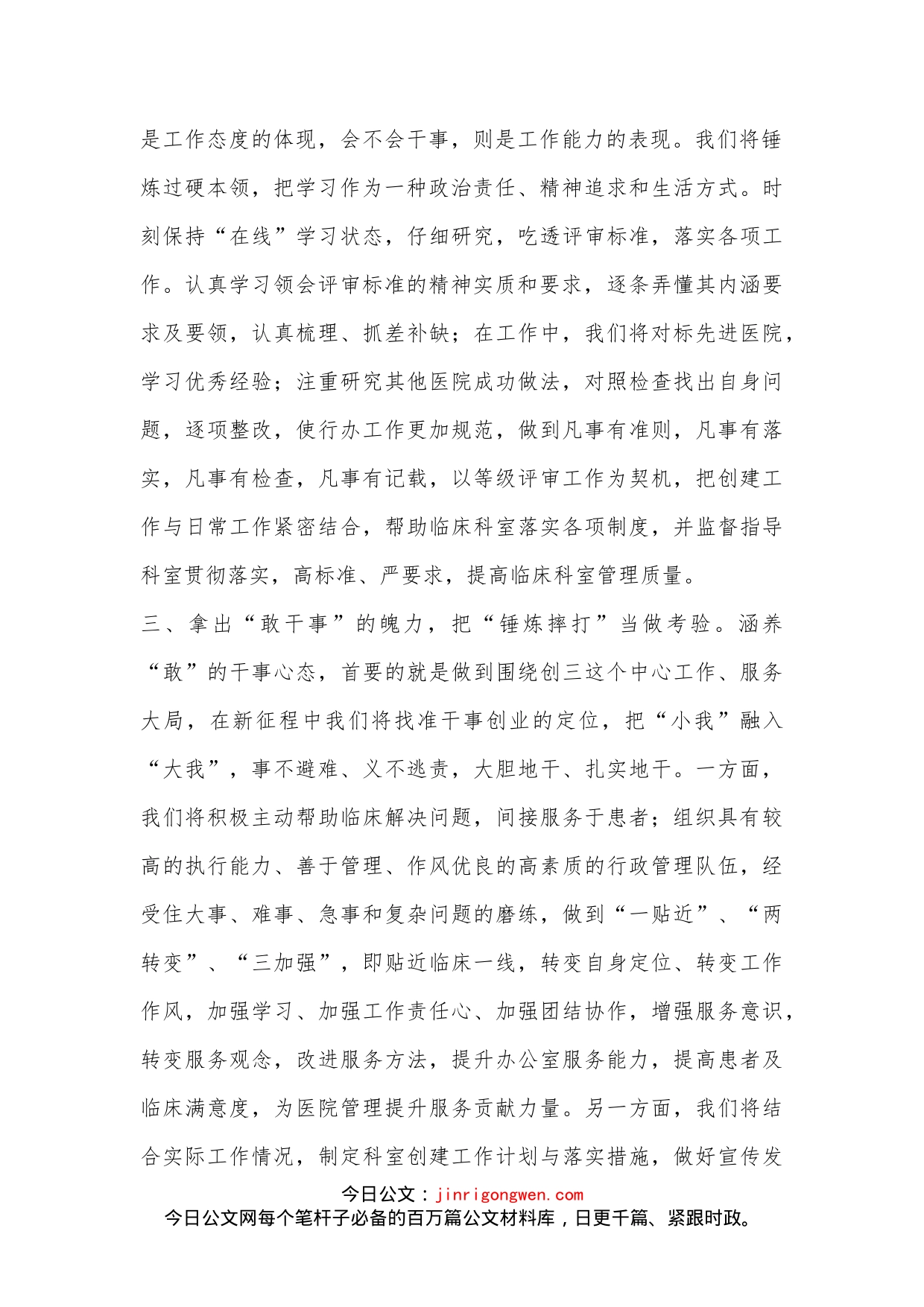 在创建三级医院动员大会上的表态发言_第2页