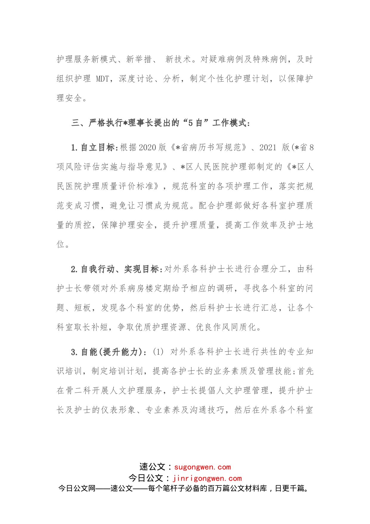 在创建三级医院推进会上的表态发言_第2页