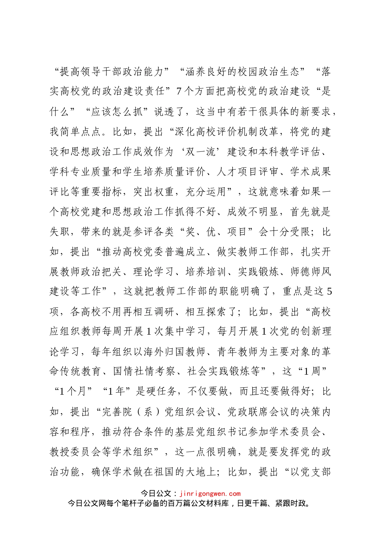 在重点工作布置会上的讲话_第2页