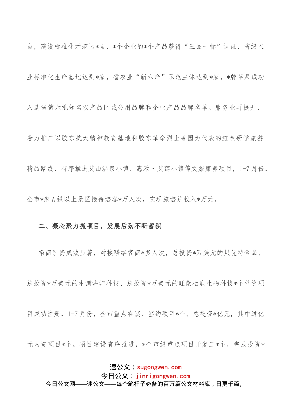 在重点工作重点项目协商通报会议上的讲话_第2页