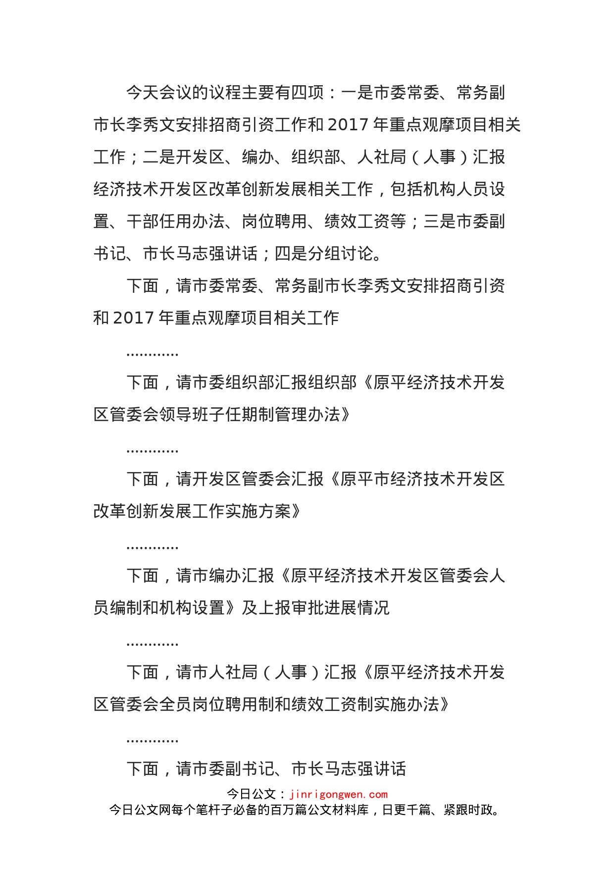 在重点观摩项目、招商引资、开发区改革创新发展常委扩大会议上的主持讲话_第2页