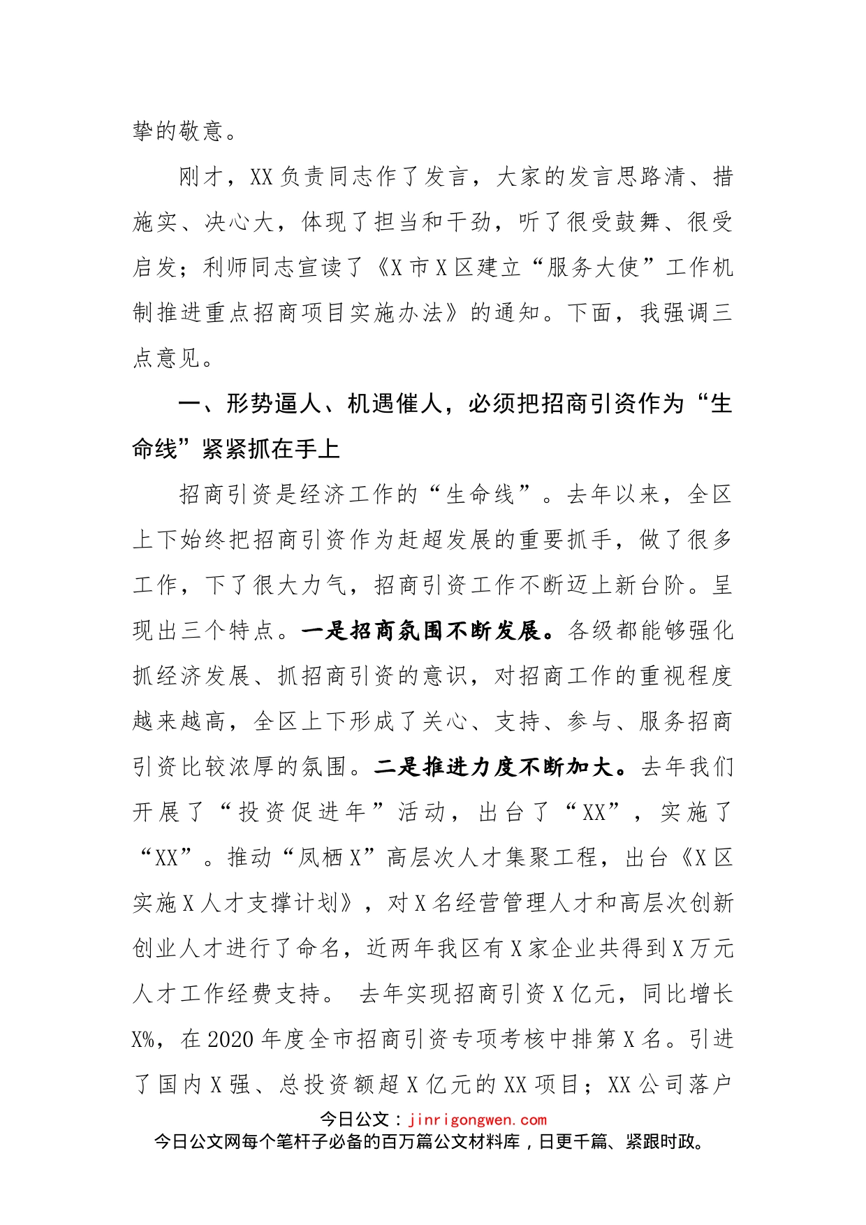 在重点项目集中签约暨招商引资工作推进大会上的讲话_第2页